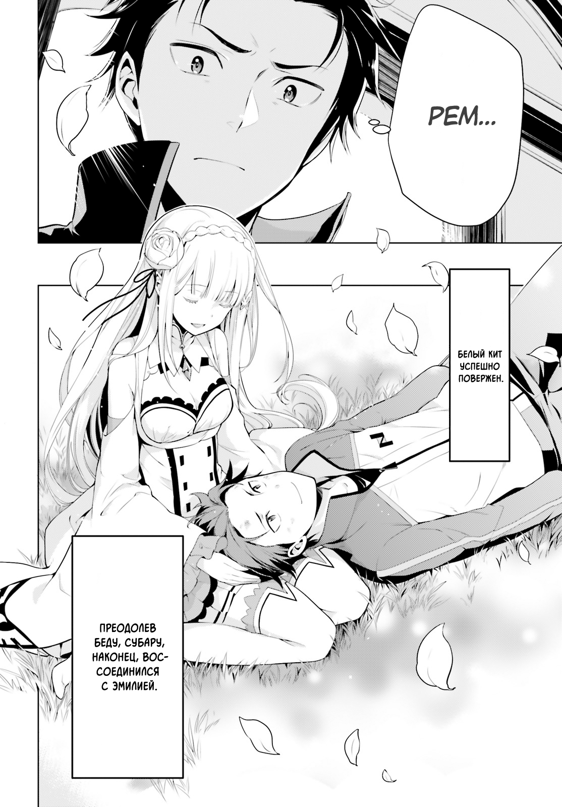 Re:Zero kara Hajimeru Isekai Seikatsu: Dai 4-shou—Seiiki to Gouyoku no Majo Дом, милый дом 第6页