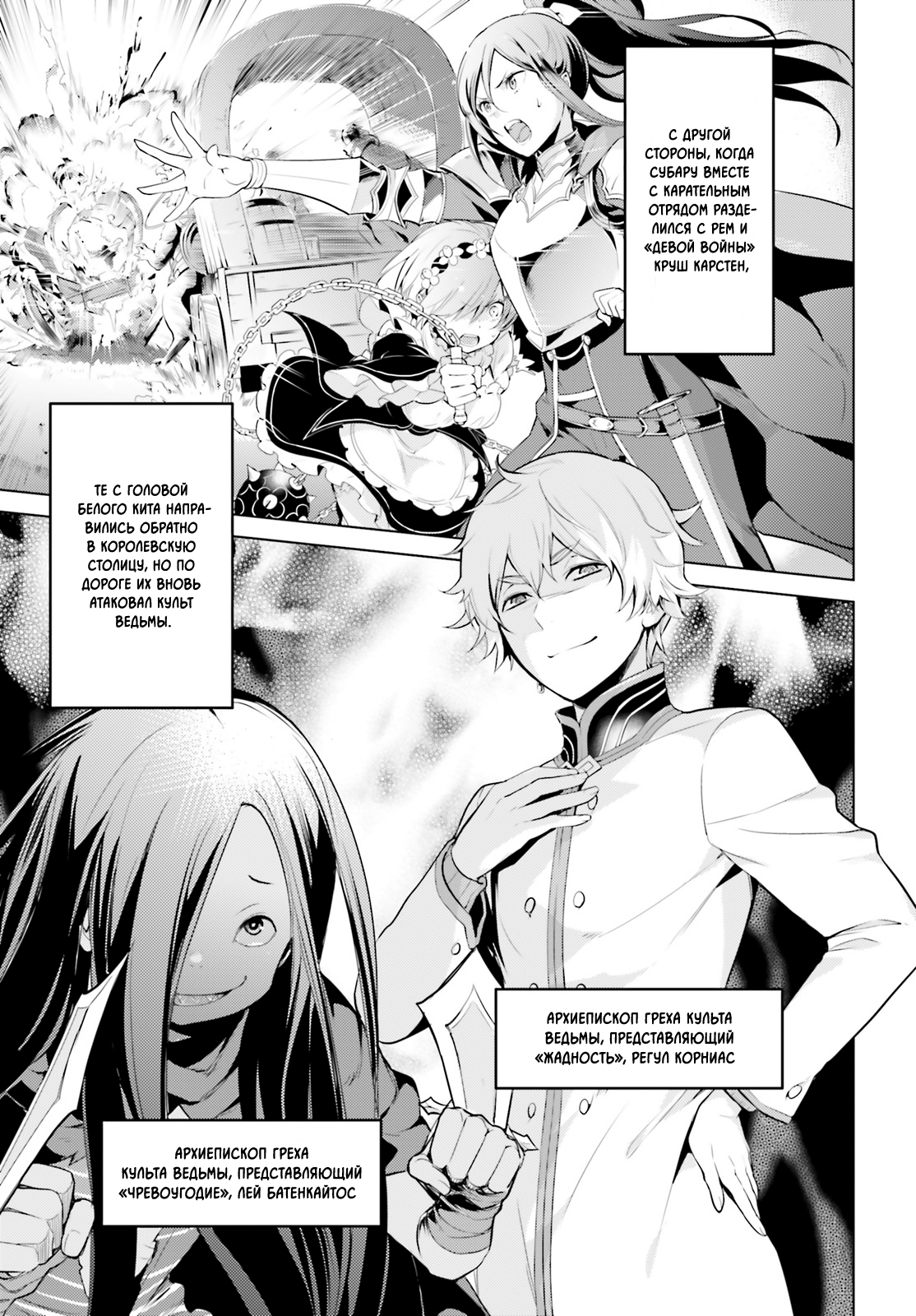 Re:Zero kara Hajimeru Isekai Seikatsu: Dai 4-shou—Seiiki to Gouyoku no Majo Дом, милый дом 第7页
