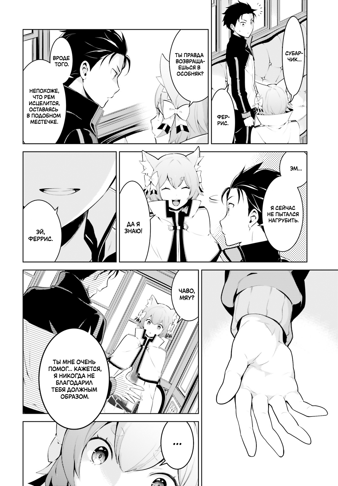 Re:Zero kara Hajimeru Isekai Seikatsu: Dai 4-shou—Seiiki to Gouyoku no Majo Дом, милый дом 第10页