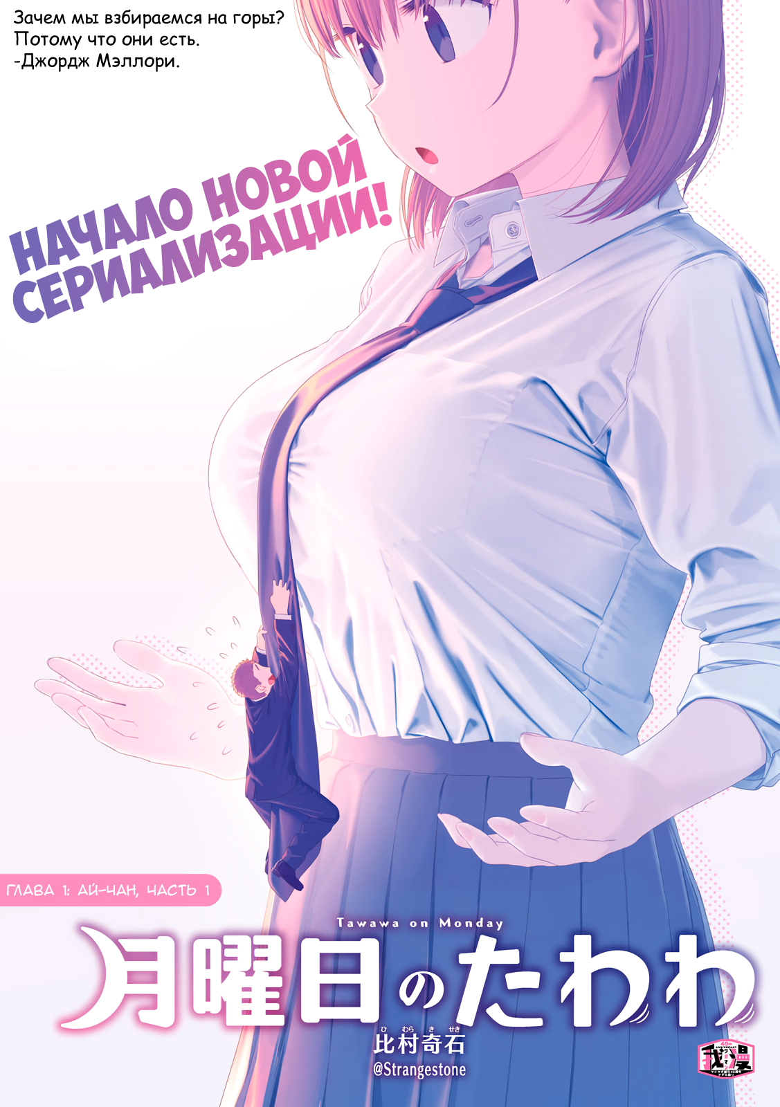 Getsuyoubi no Tawawa (Blue) (Fan Colored) Ай-Чан, Часть 1 (Голубая) 第1页
