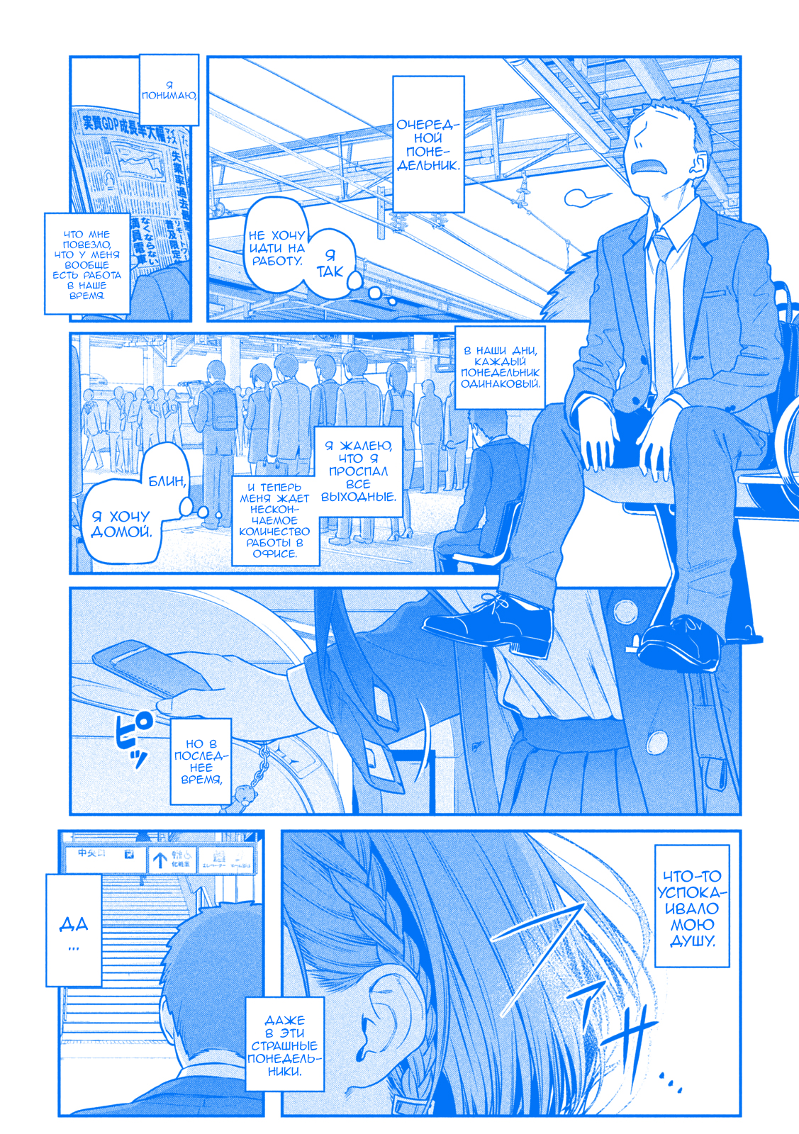 Getsuyoubi no Tawawa (Blue) (Fan Colored) Ай-Чан, Часть 1 (Голубая) 第2页