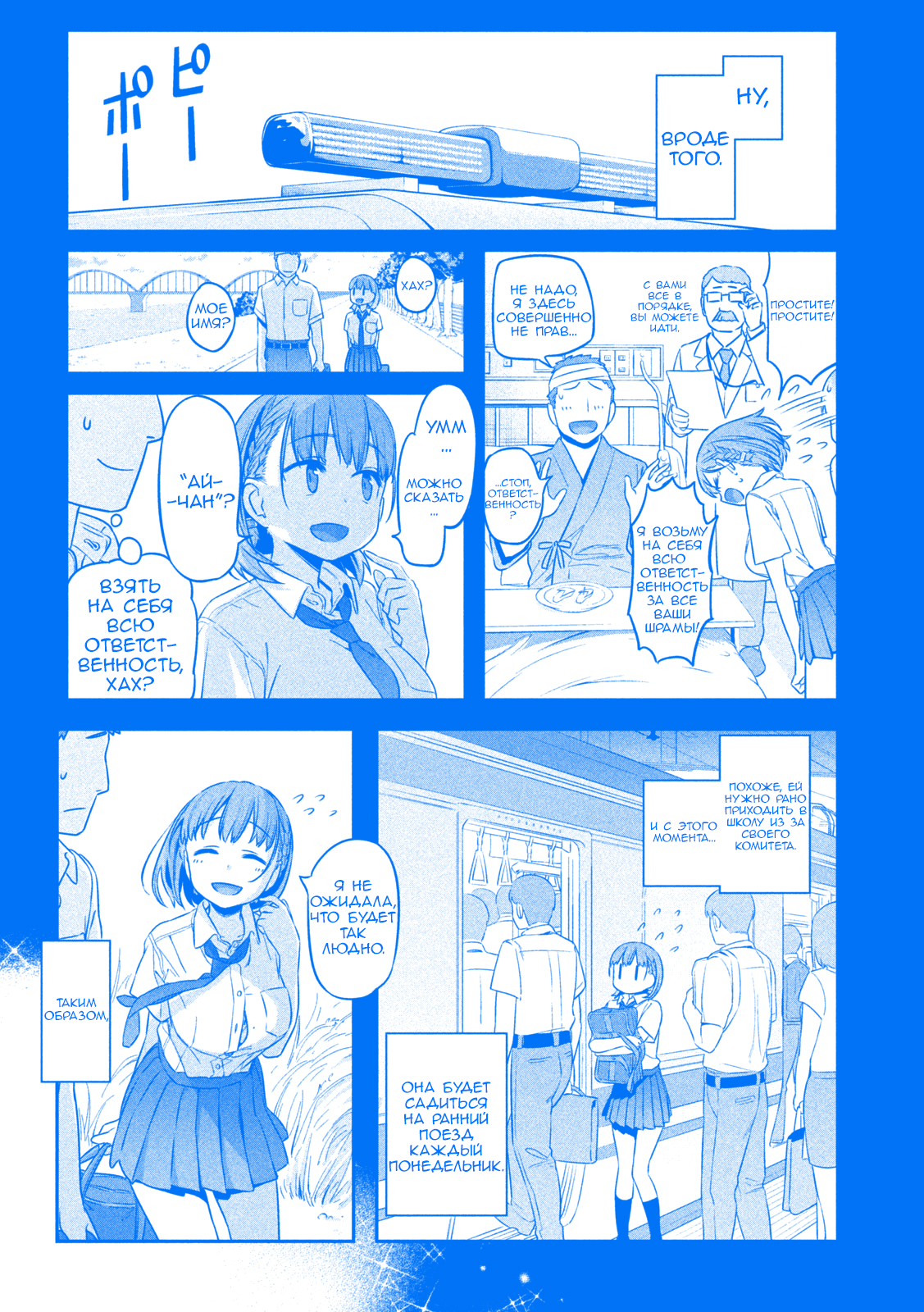 Getsuyoubi no Tawawa (Blue) (Fan Colored) Ай-Чан, Часть 1 (Голубая) 第14页
