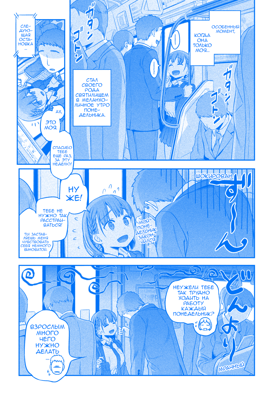 Getsuyoubi no Tawawa (Blue) (Fan Colored) Ай-Чан, Часть 1 (Голубая) 第18页