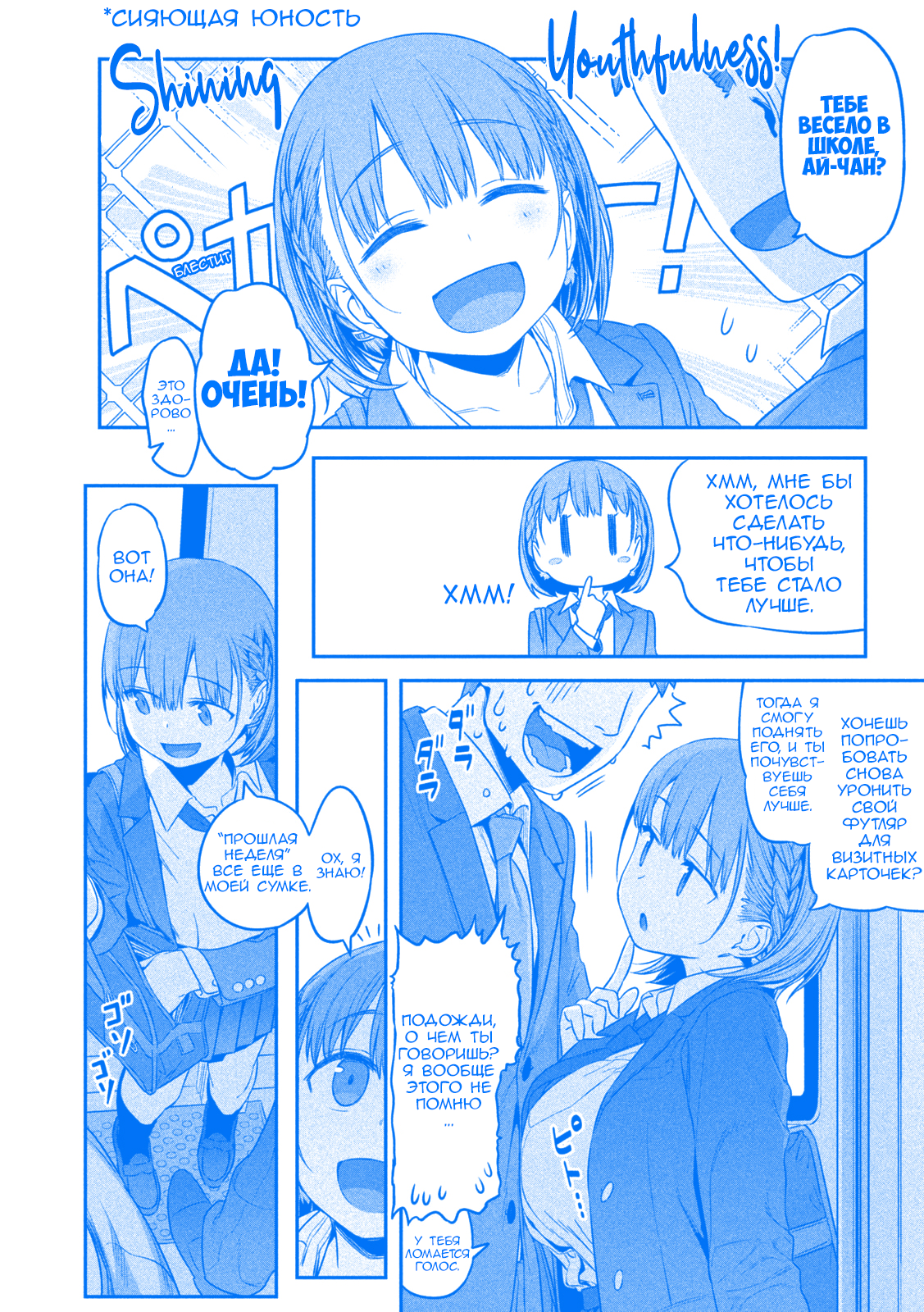 Getsuyoubi no Tawawa (Blue) (Fan Colored) Ай-Чан, Часть 1 (Голубая) 第19页