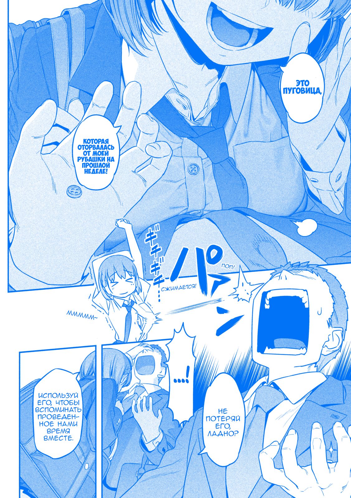 Getsuyoubi no Tawawa (Blue) (Fan Colored) Ай-Чан, Часть 1 (Голубая) 第21页
