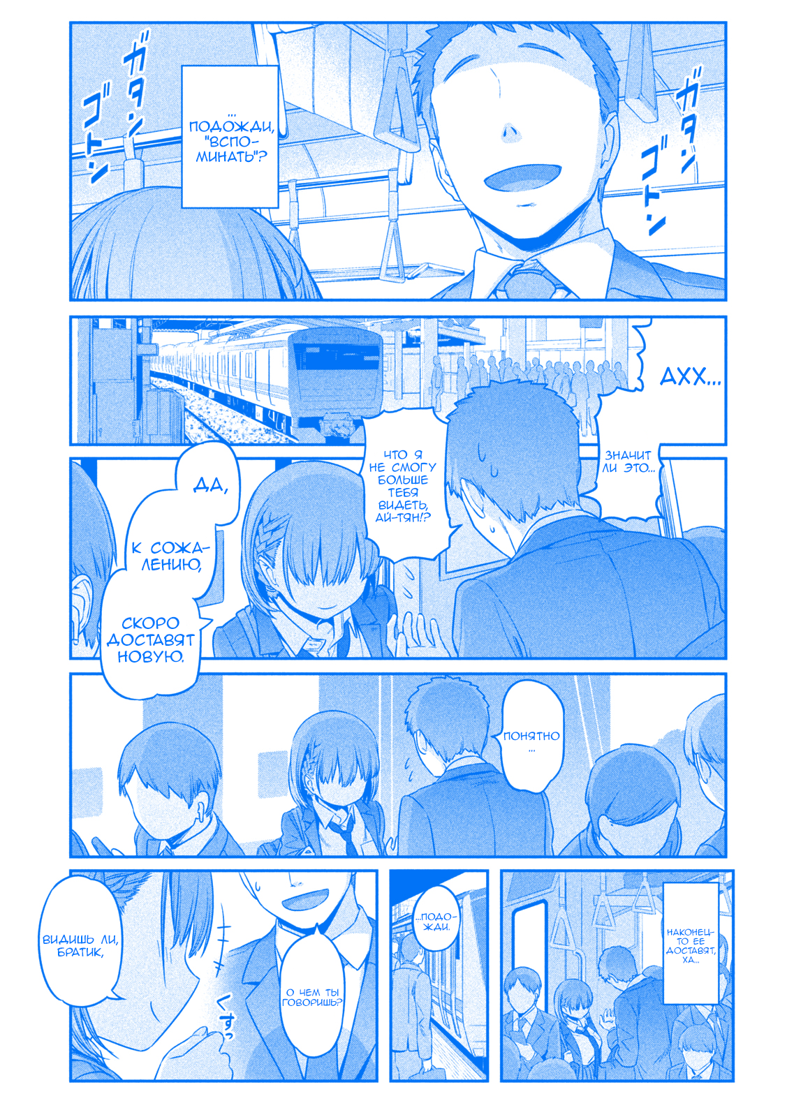 Getsuyoubi no Tawawa (Blue) (Fan Colored) Ай-Чан, Часть 1 (Голубая) 第22页