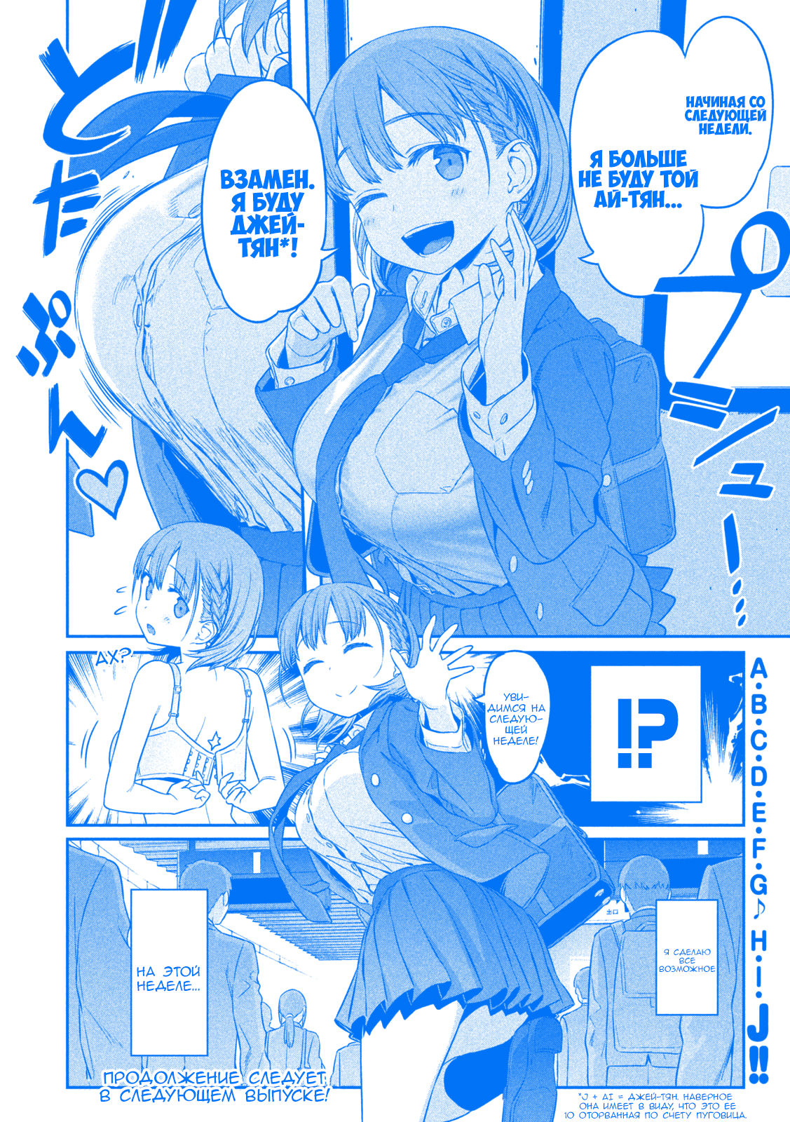 Getsuyoubi no Tawawa (Blue) (Fan Colored) Ай-Чан, Часть 1 (Голубая) 第23页