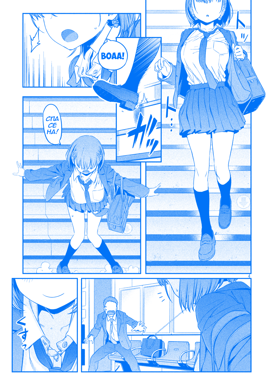 Getsuyoubi no Tawawa (Blue) (Fan Colored) Ай-Чан, Часть 1 (Голубая) 第4页