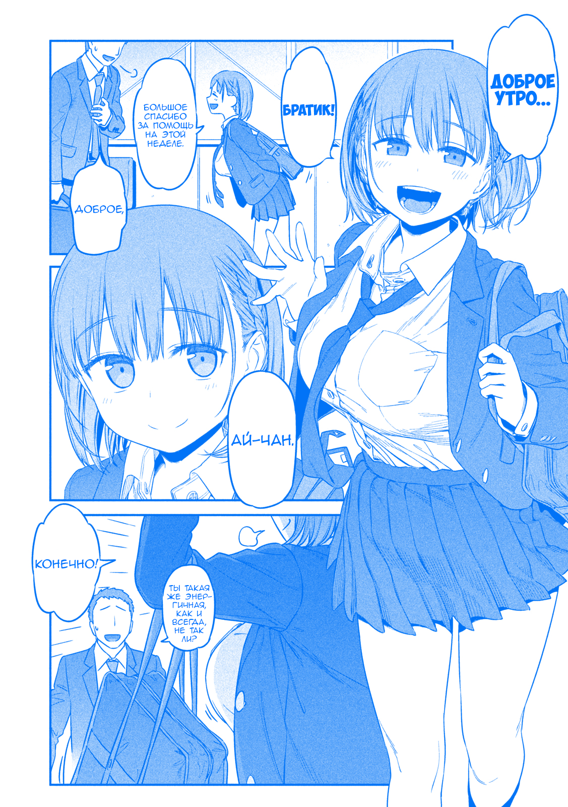 Getsuyoubi no Tawawa (Blue) (Fan Colored) Ай-Чан, Часть 1 (Голубая) 第5页