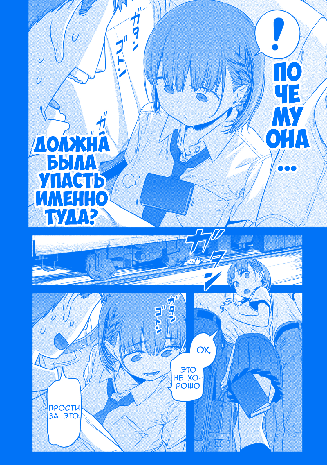 Getsuyoubi no Tawawa (Blue) (Fan Colored) Ай-Чан, Часть 1 (Голубая) 第9页