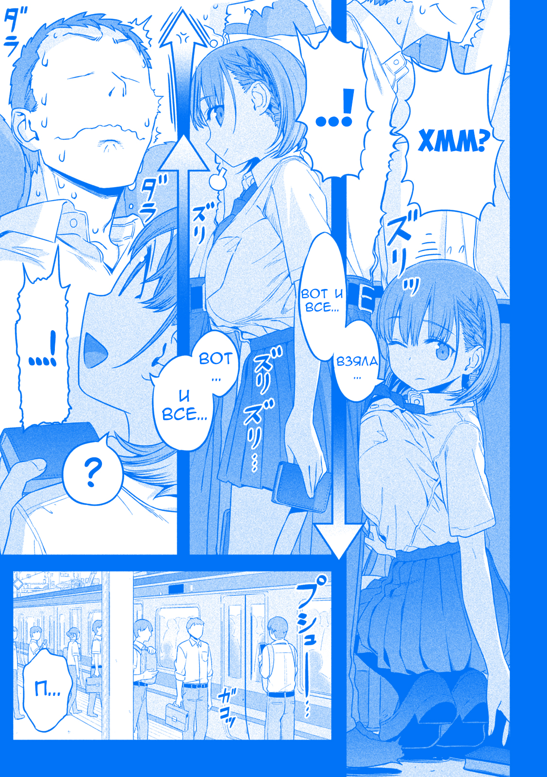 Getsuyoubi no Tawawa (Blue) (Fan Colored) Ай-Чан, Часть 1 (Голубая) 第10页