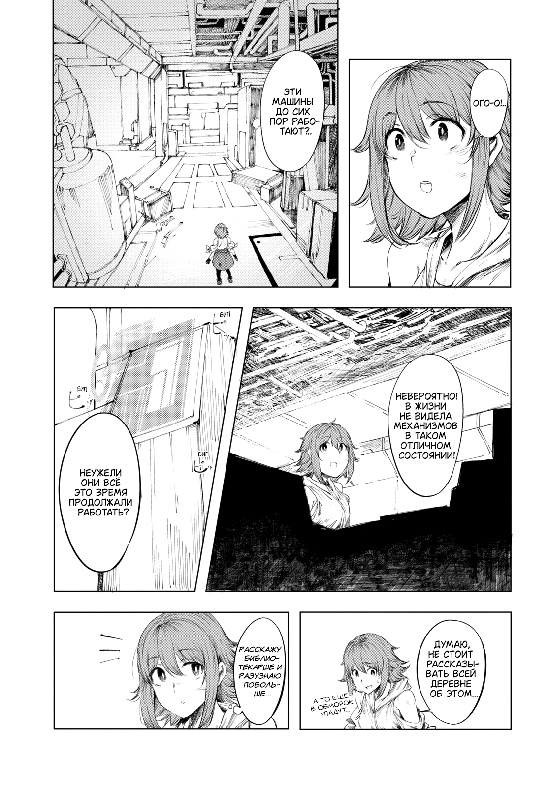 Garan no Hime К тебе, жителю нового мира 第12页