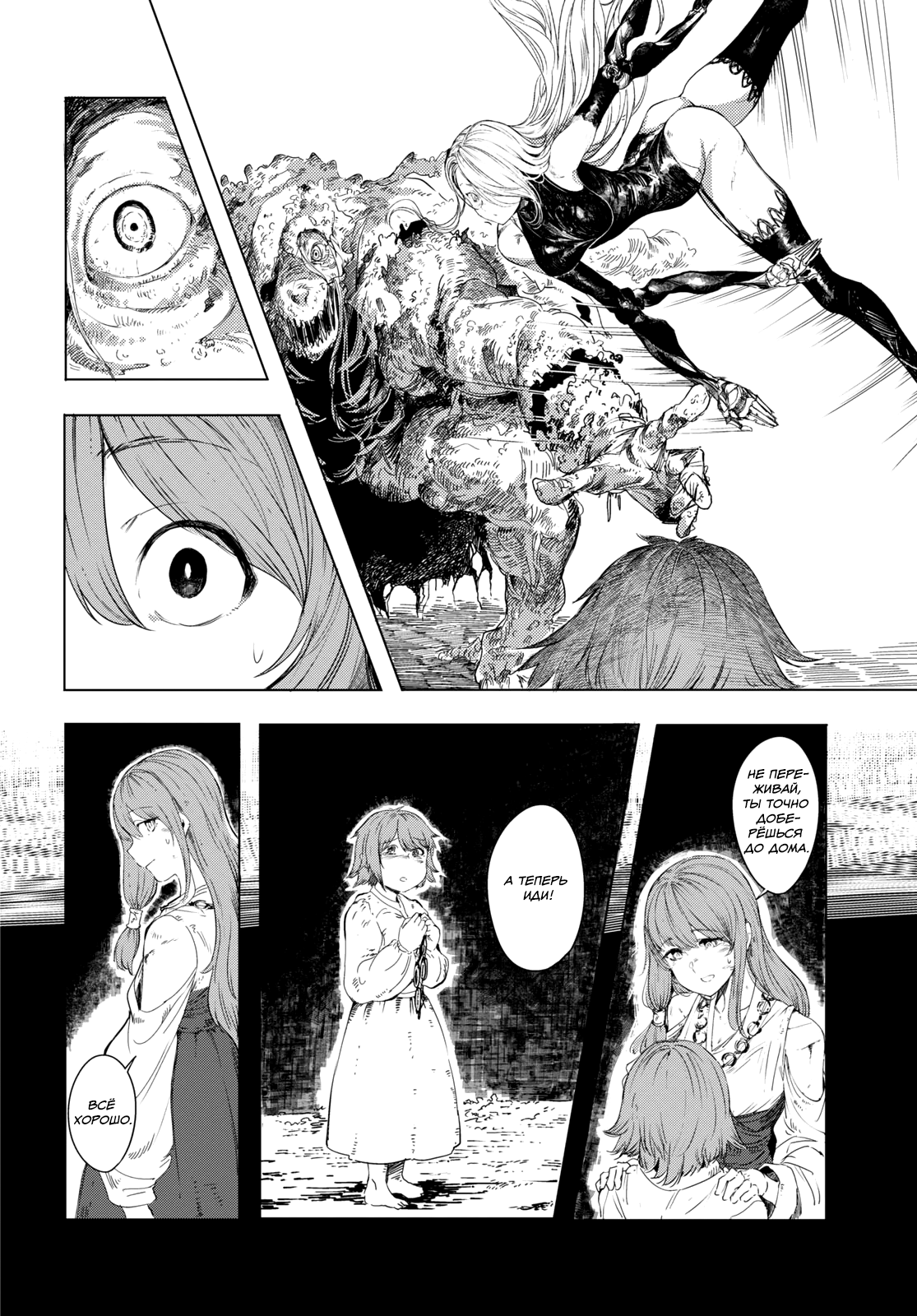 Garan no Hime К тебе, жителю нового мира 第19页