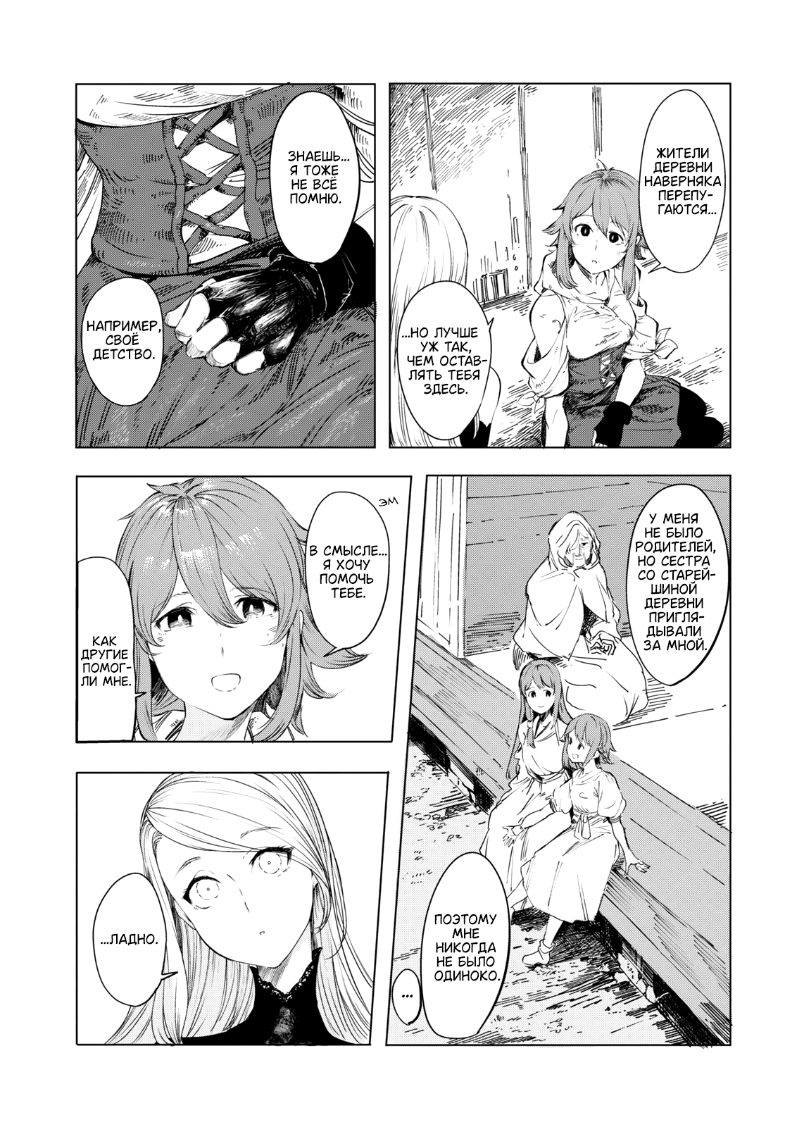 Garan no Hime К тебе, жителю нового мира 第24页