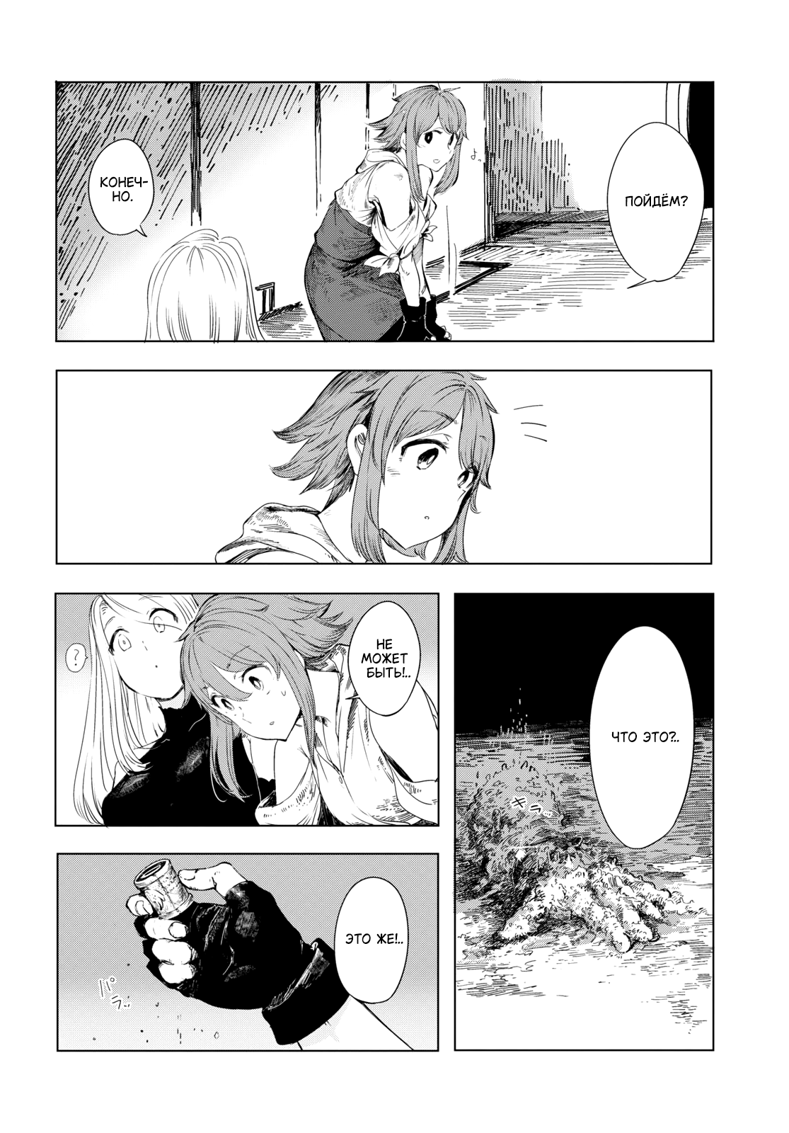 Garan no Hime К тебе, жителю нового мира 第25页
