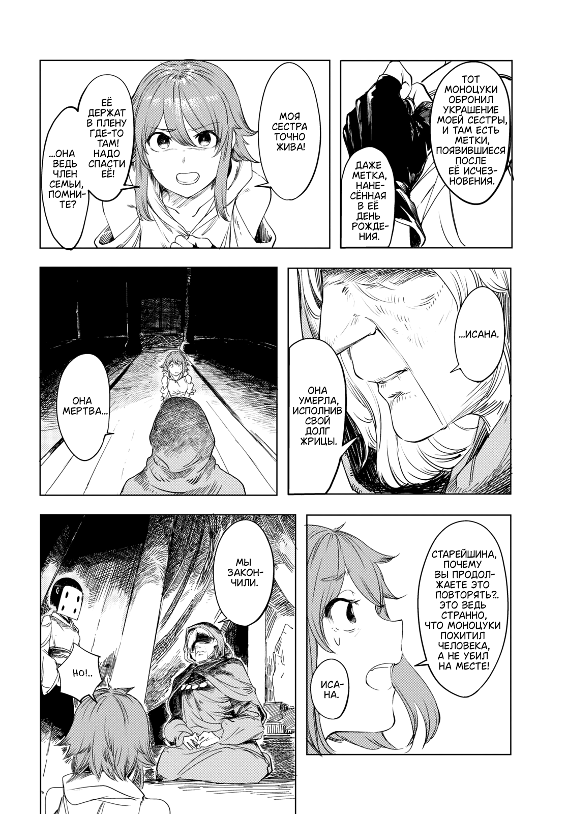 Garan no Hime К тебе, жителю нового мира 第31页