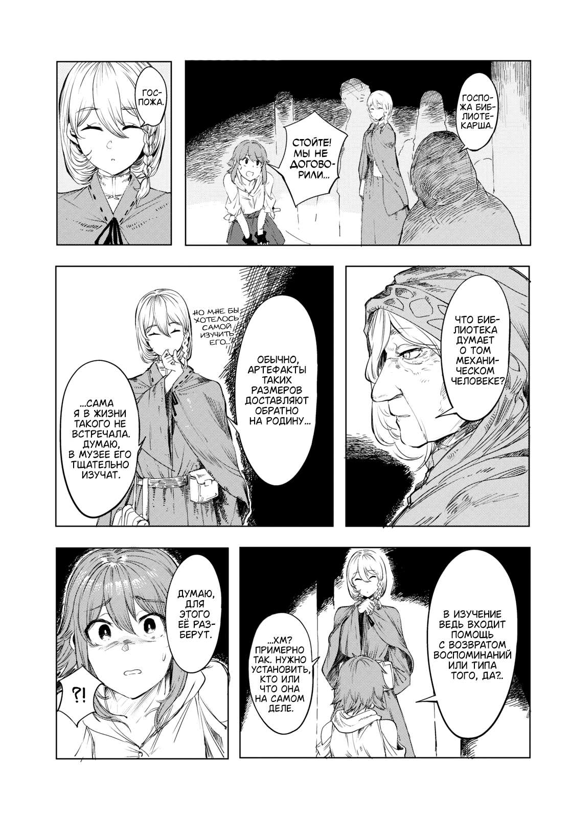 Garan no Hime К тебе, жителю нового мира 第32页