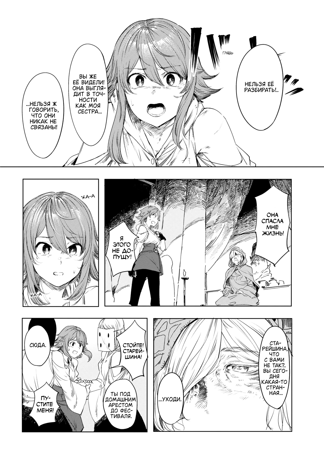 Garan no Hime К тебе, жителю нового мира 第33页