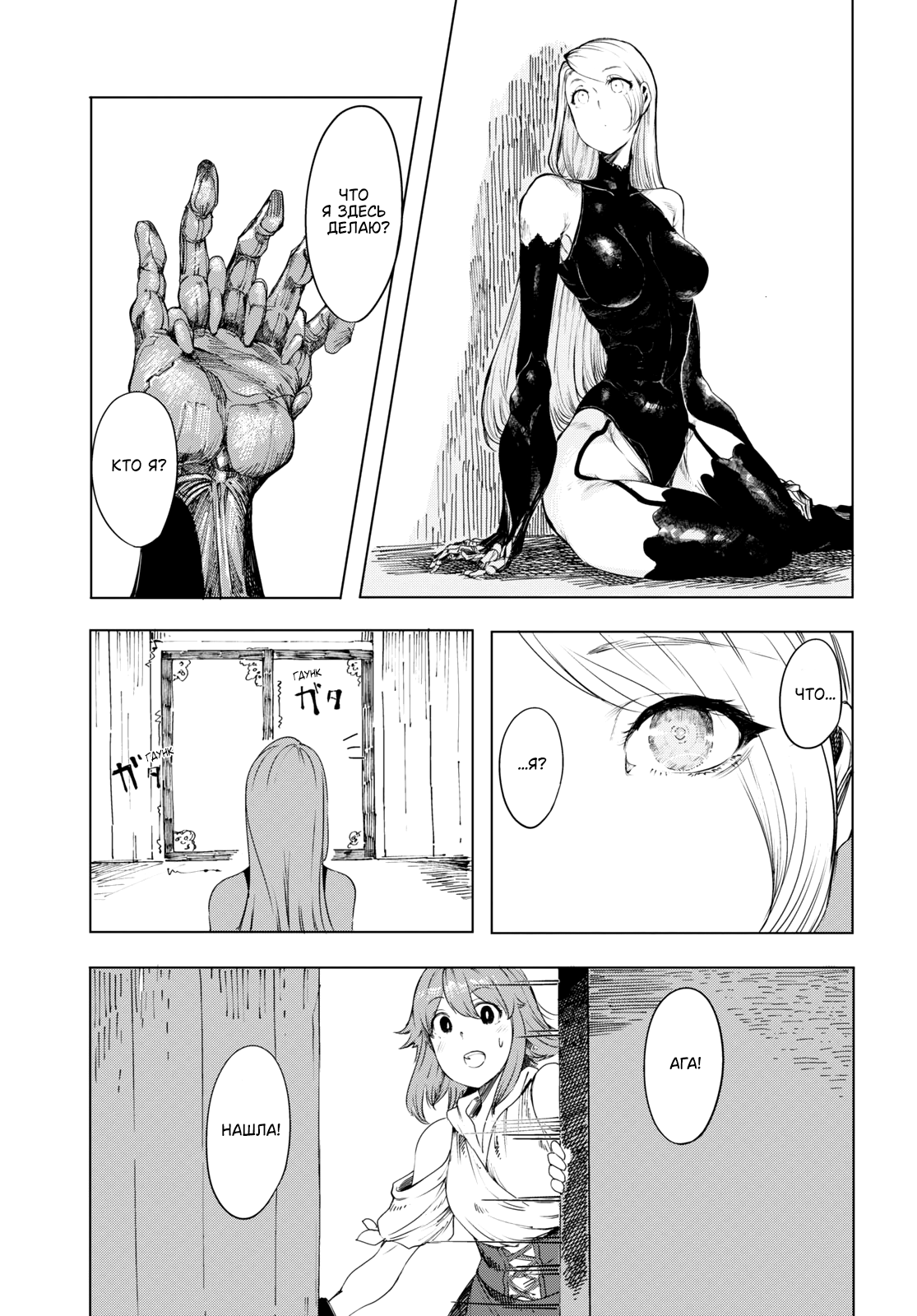 Garan no Hime К тебе, жителю нового мира 第40页