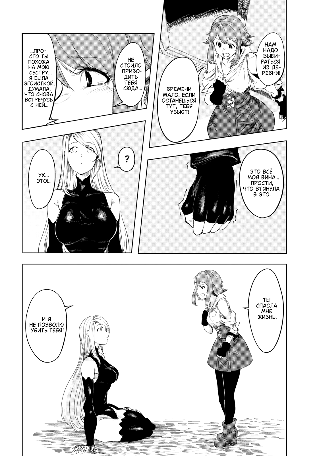 Garan no Hime К тебе, жителю нового мира 第41页