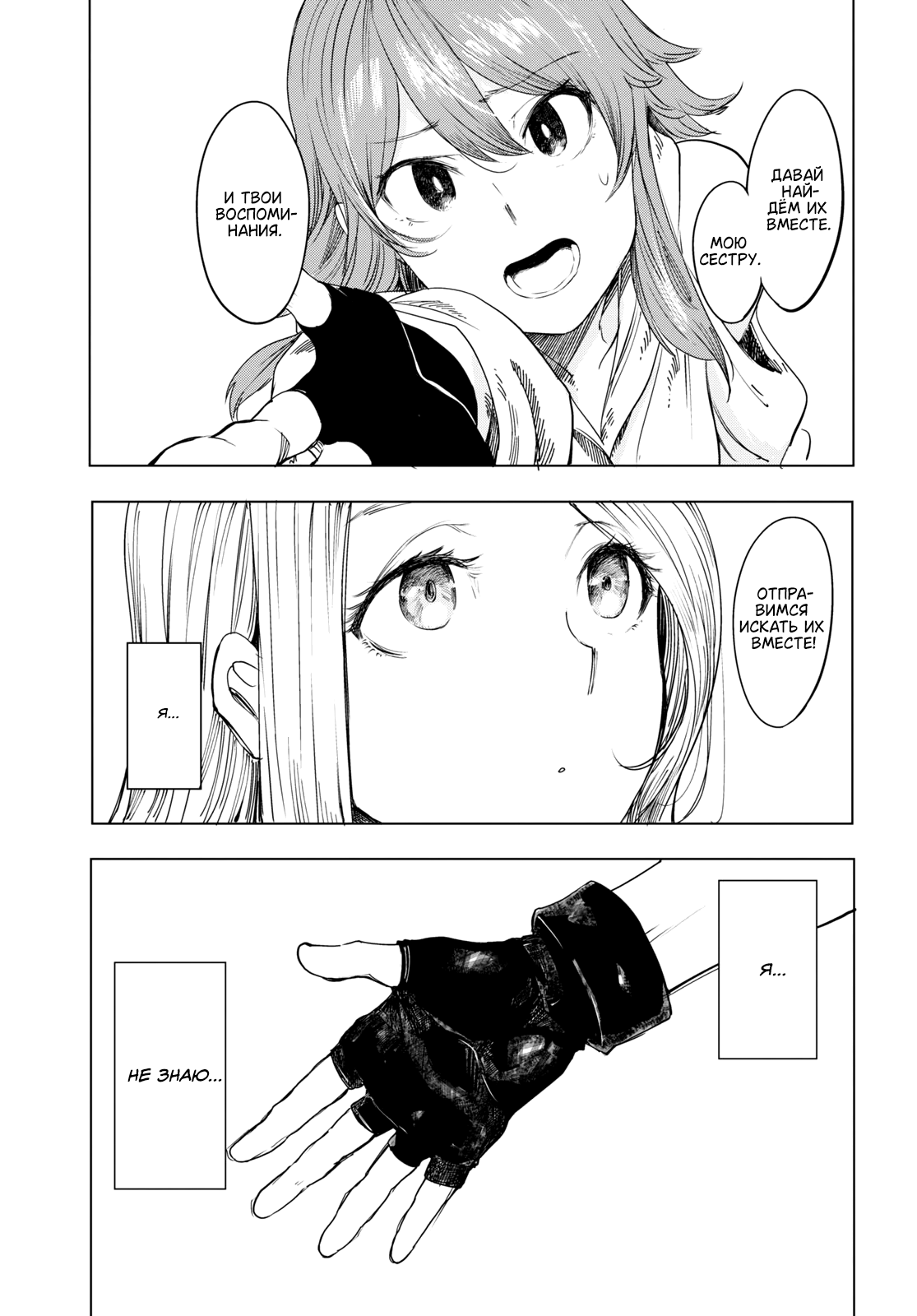 Garan no Hime К тебе, жителю нового мира 第42页