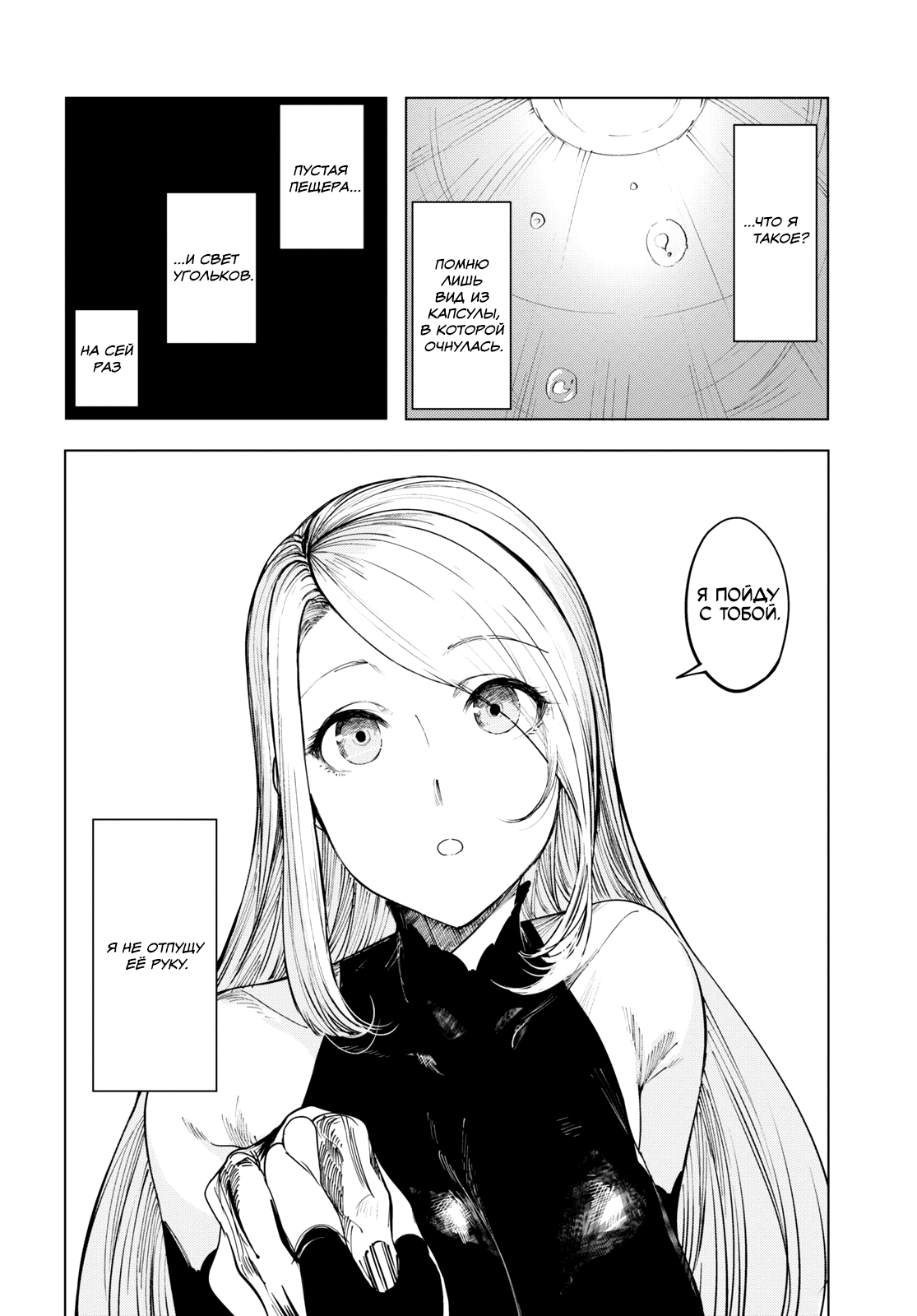 Garan no Hime К тебе, жителю нового мира 第43页