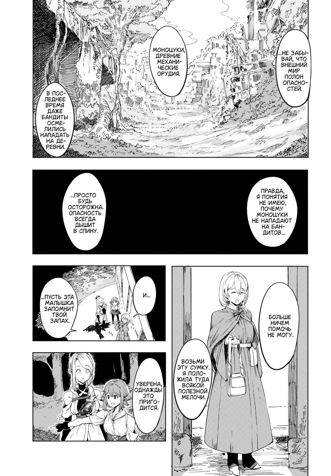 Garan no Hime К тебе, жителю нового мира 第48页