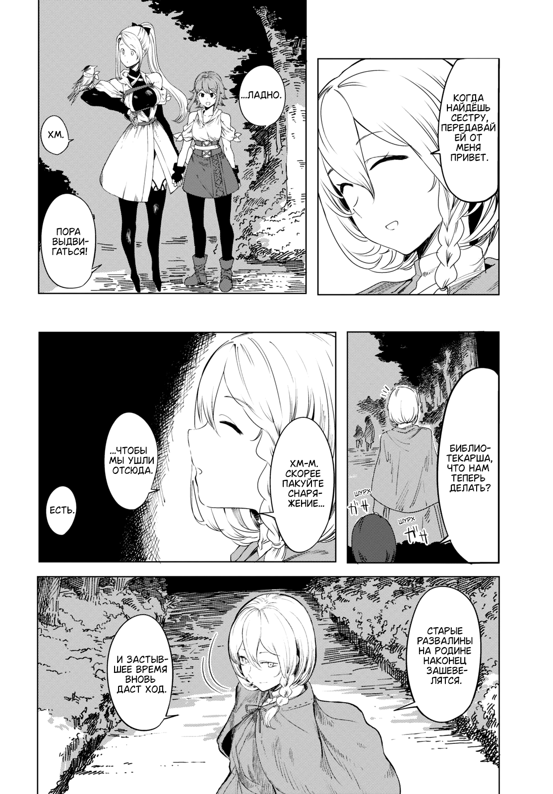 Garan no Hime К тебе, жителю нового мира 第49页