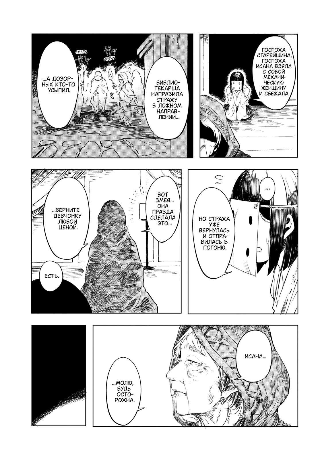 Garan no Hime К тебе, жителю нового мира 第50页