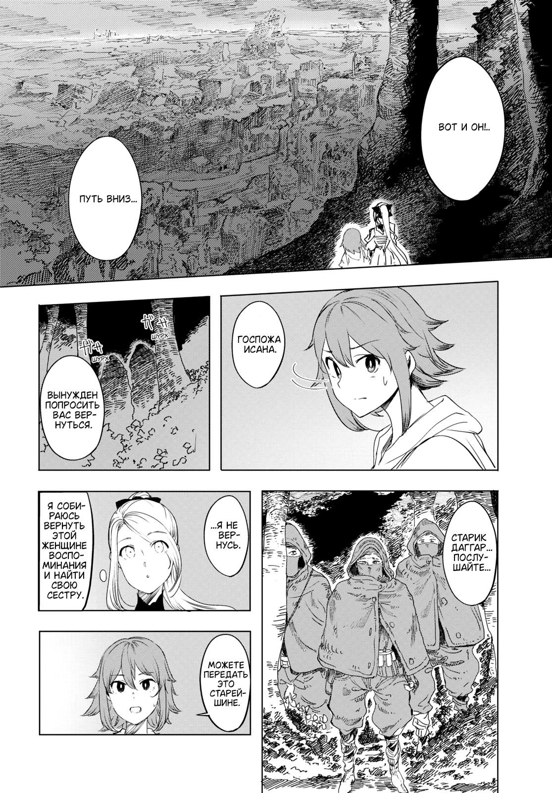 Garan no Hime К тебе, жителю нового мира 第53页