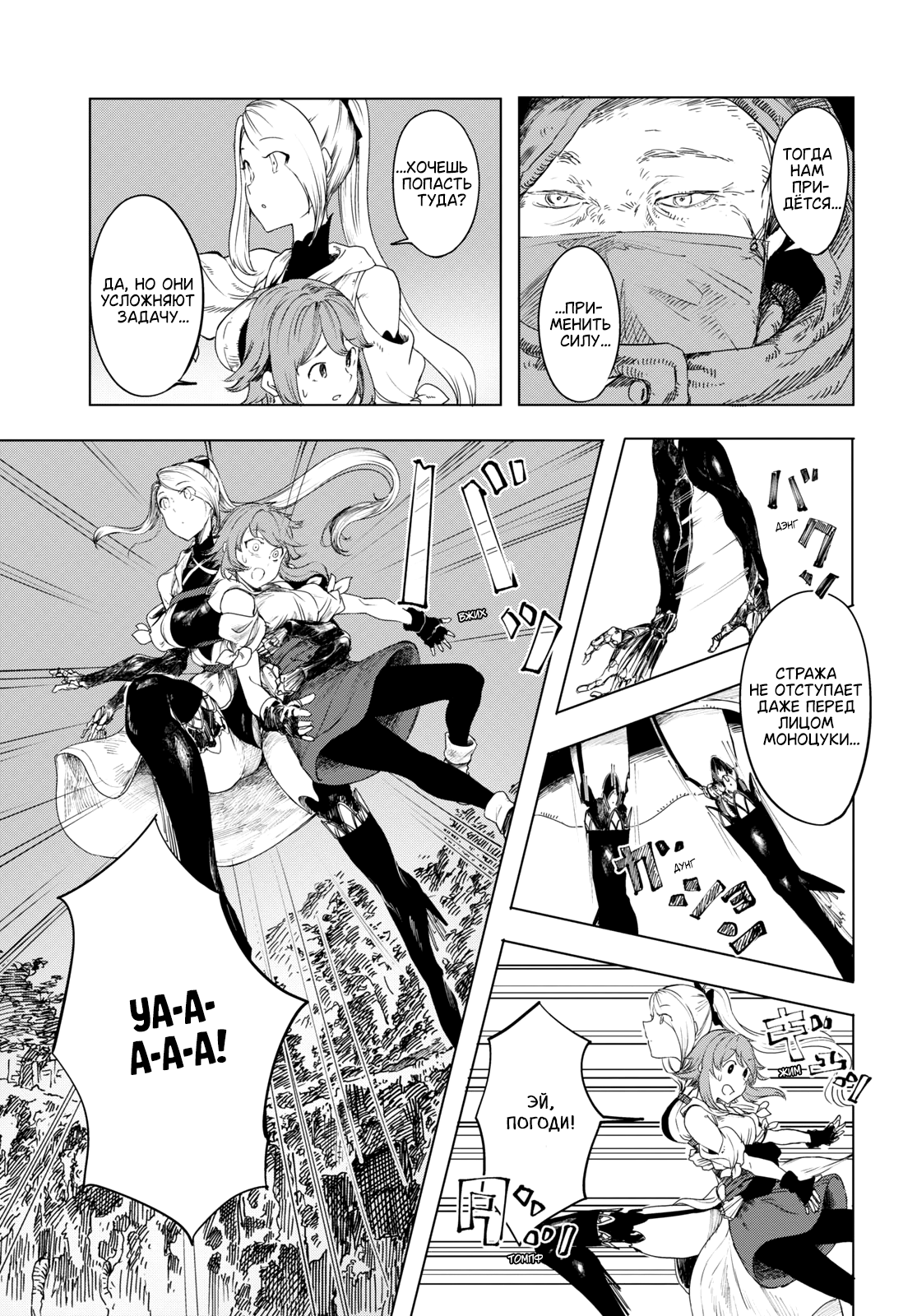 Garan no Hime К тебе, жителю нового мира 第54页