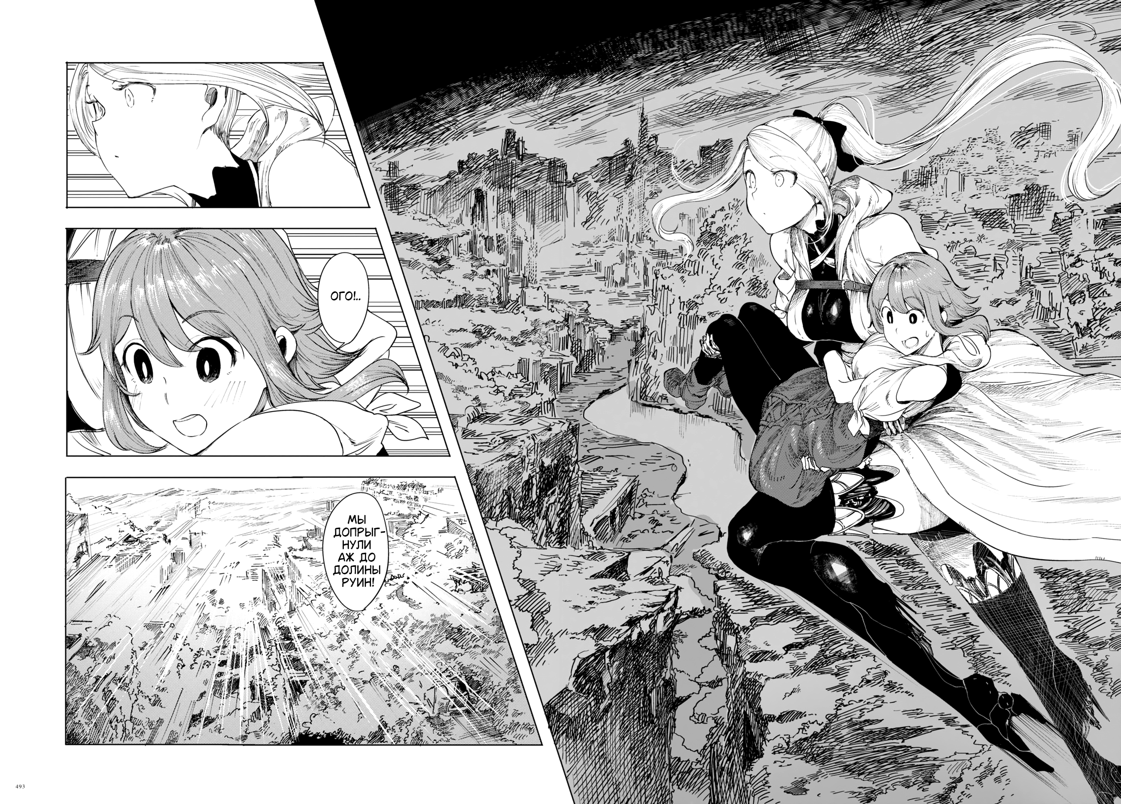 Garan no Hime К тебе, жителю нового мира 第55页
