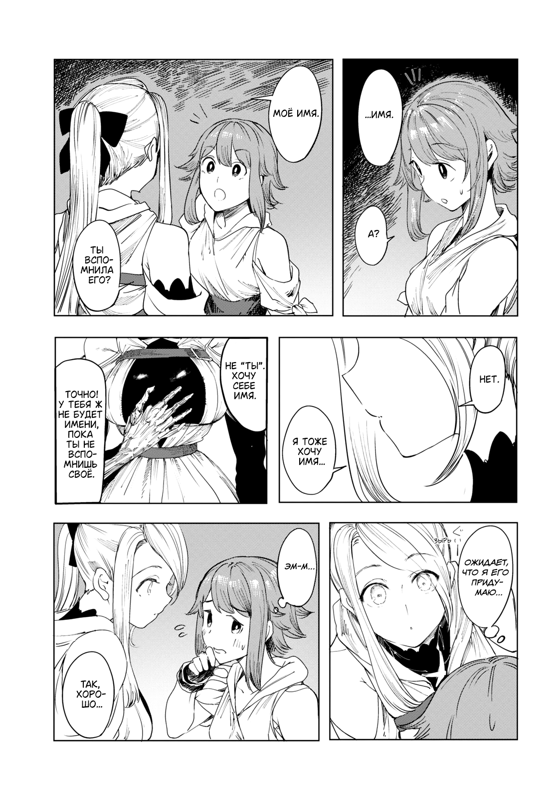 Garan no Hime К тебе, жителю нового мира 第57页