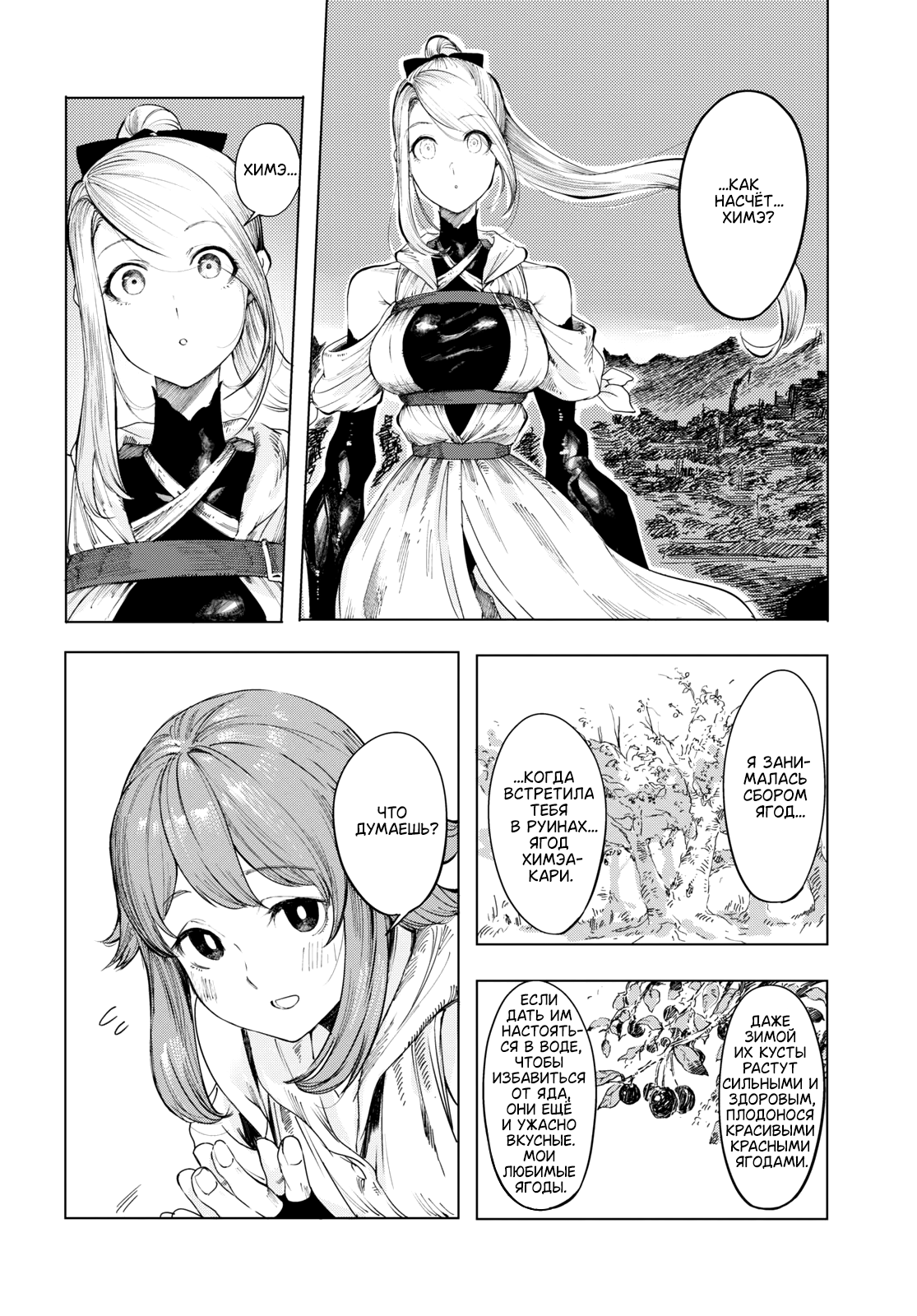 Garan no Hime К тебе, жителю нового мира 第58页