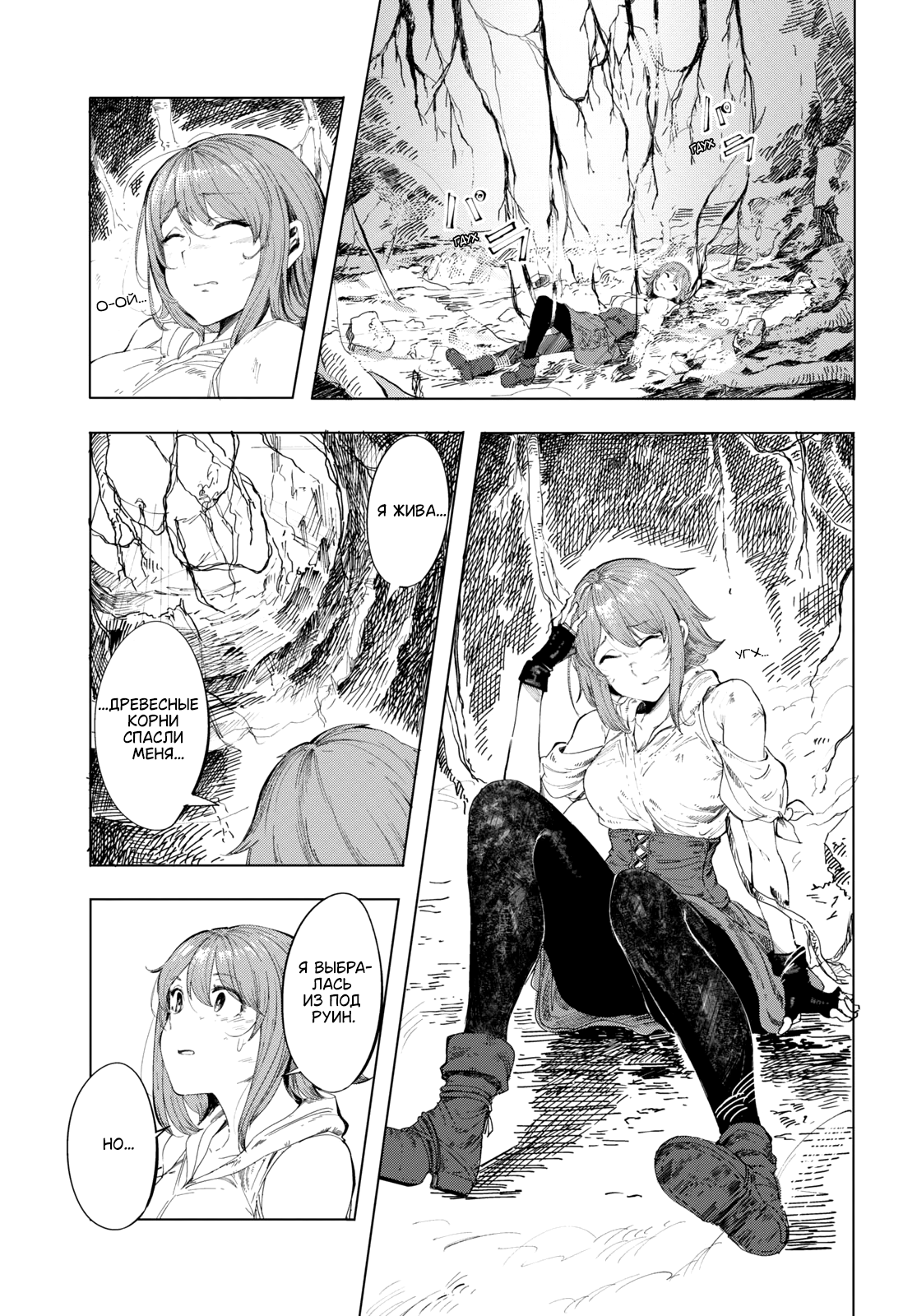 Garan no Hime К тебе, жителю нового мира 第8页