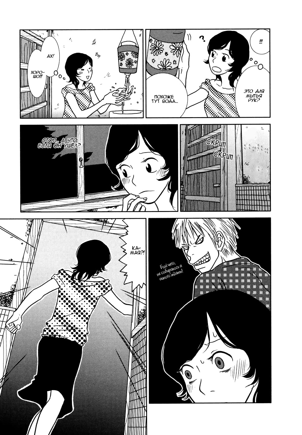 Toribako House Vol. 1 Ch. 3 第22页