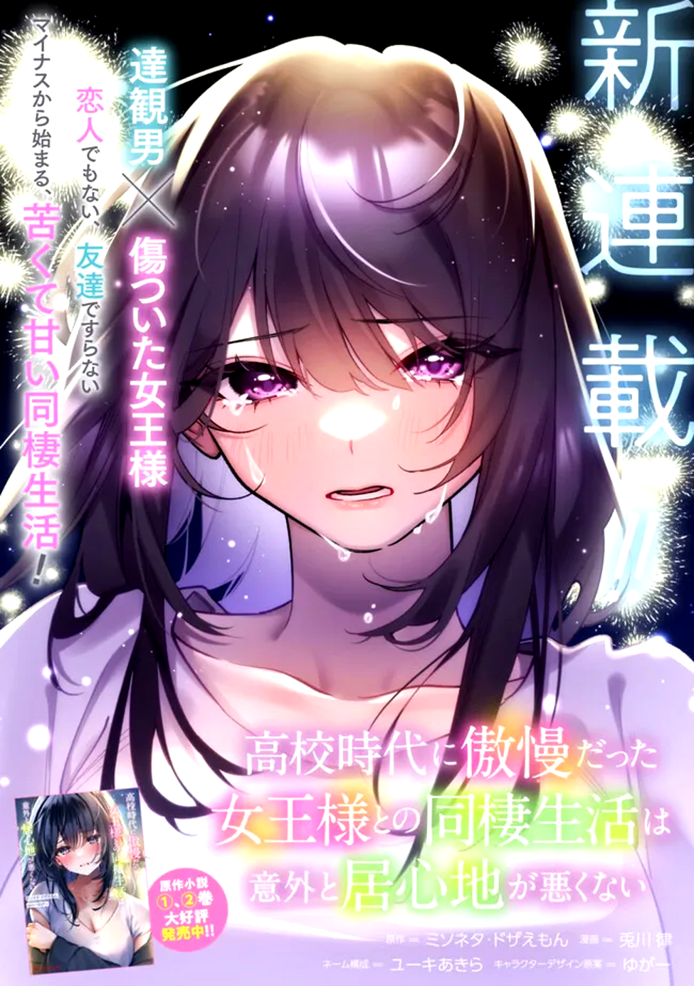 Koko Jidai ni Gomandatta Jou sama to no Dousei Seikatsu wa Igaito Igokochi ga Warukunai O Primeiro Encontro 第4页