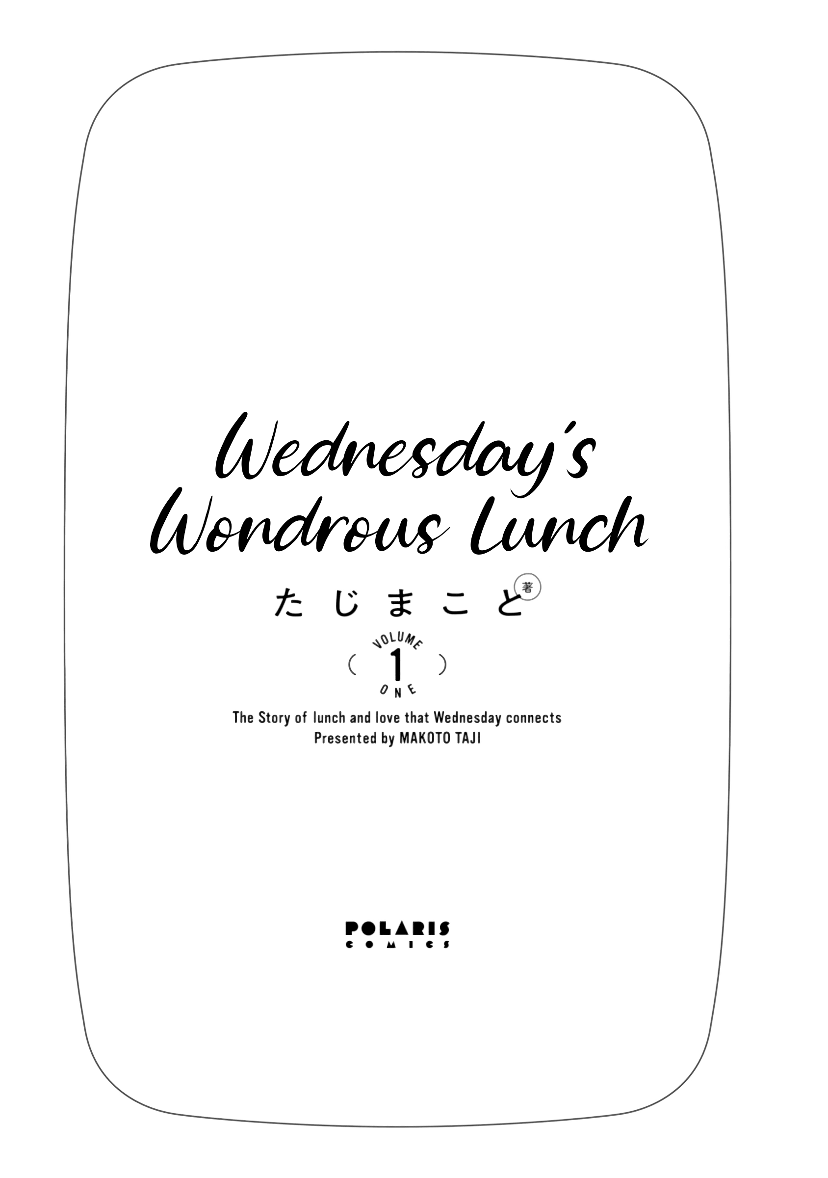 Suiyoubi no Trip Lunch 第3页