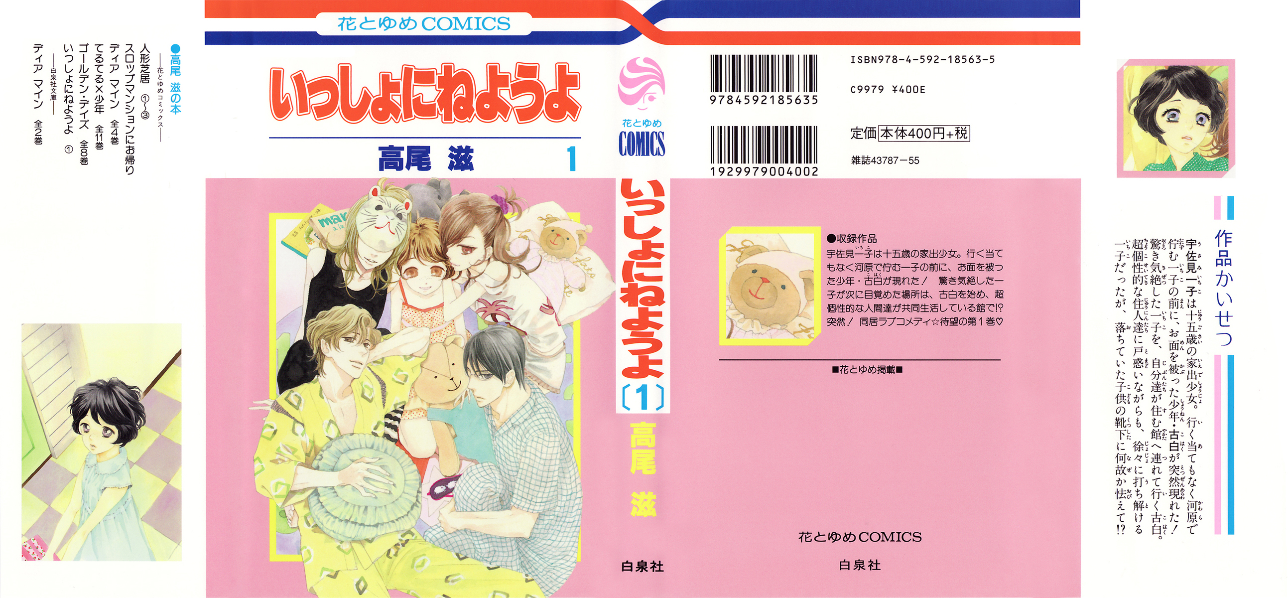 Issho ni Neyou yo Vol. 1 Ch. 1 第1页