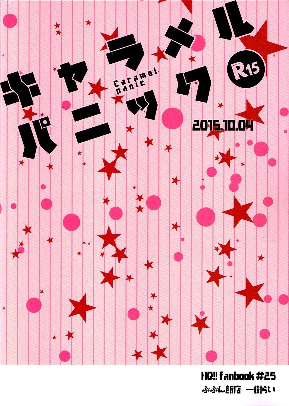 Haikyuu!! - Caramel Panic (Doujinshi) 第4页