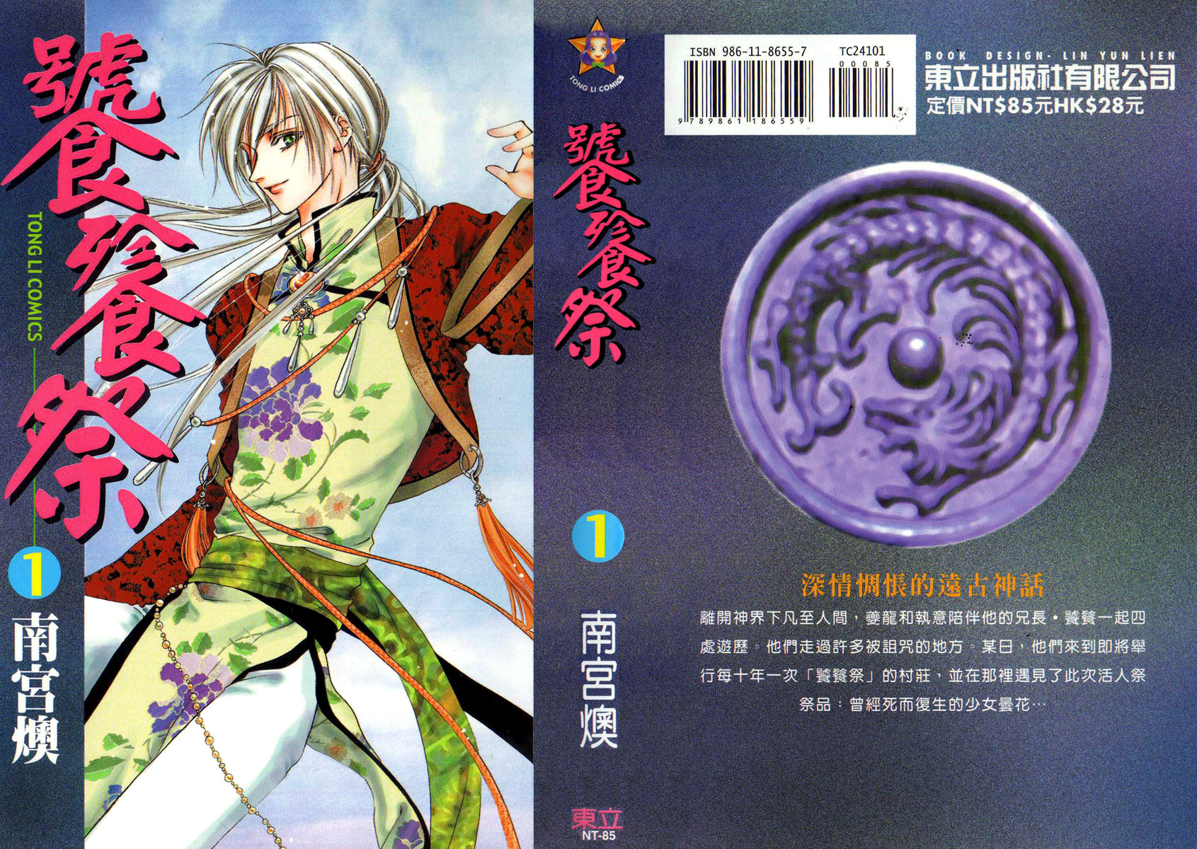 Tao Tie Jie 第2页