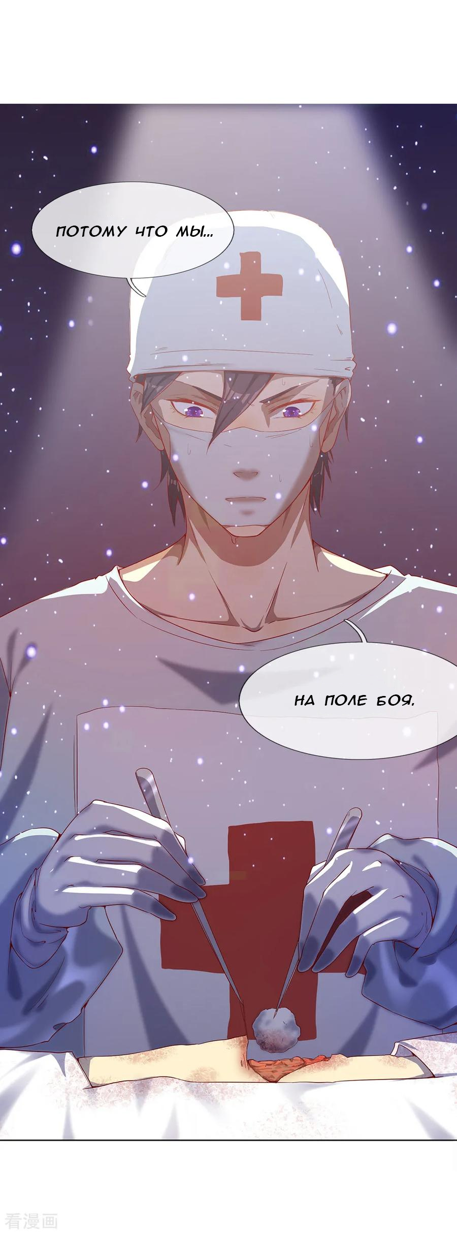 Medical Martial Arts Ch. 1 第11页