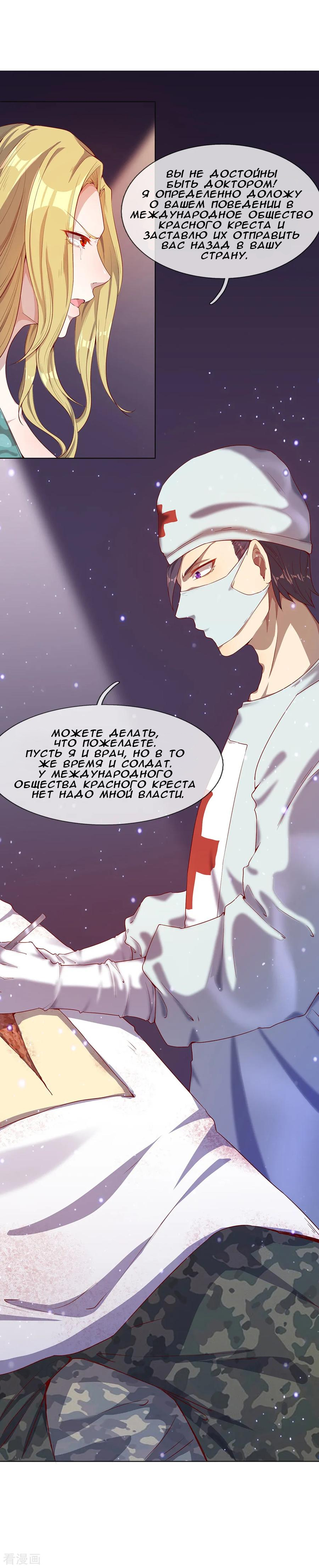 Medical Martial Arts Ch. 1 第13页