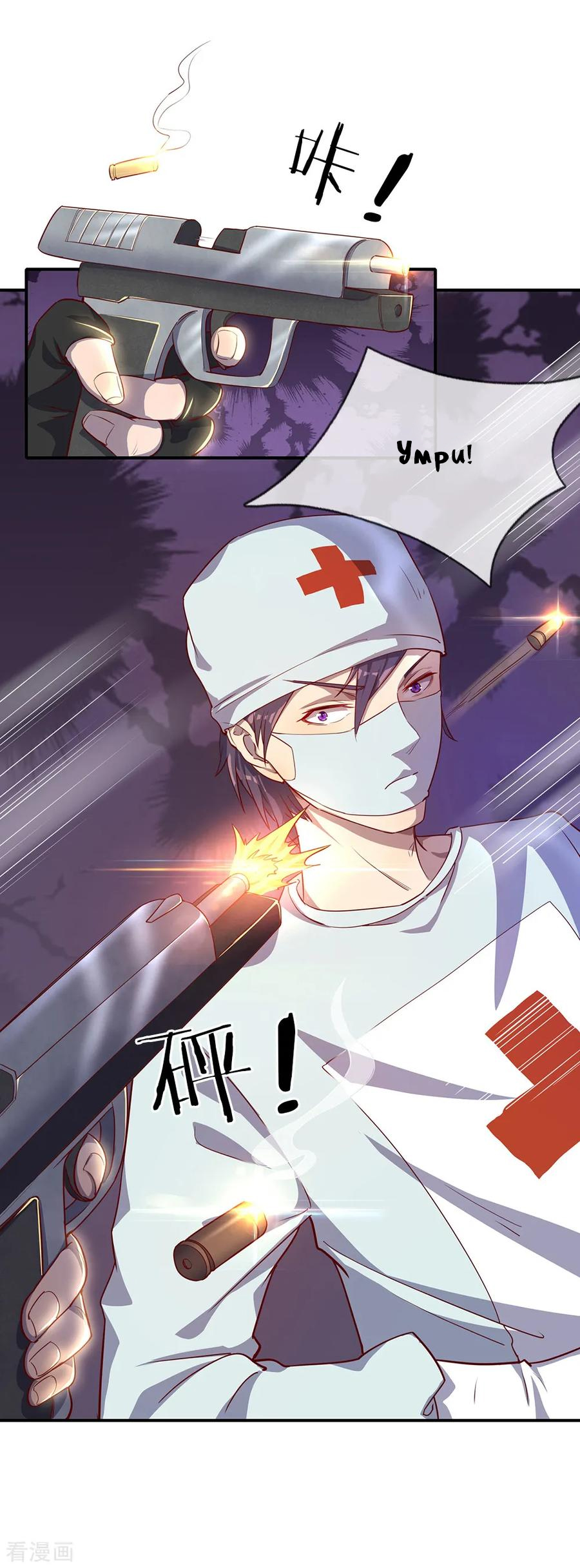 Medical Martial Arts Ch. 1 第19页