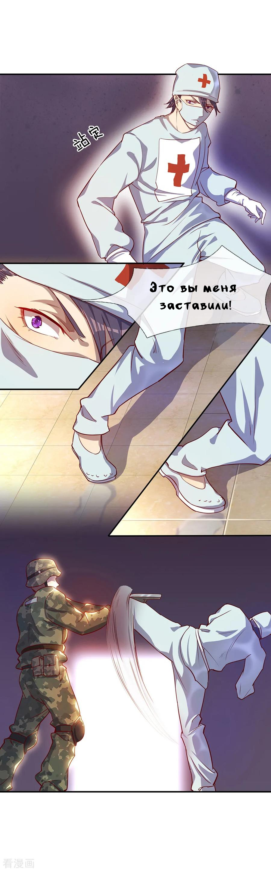 Medical Martial Arts Ch. 1 第20页