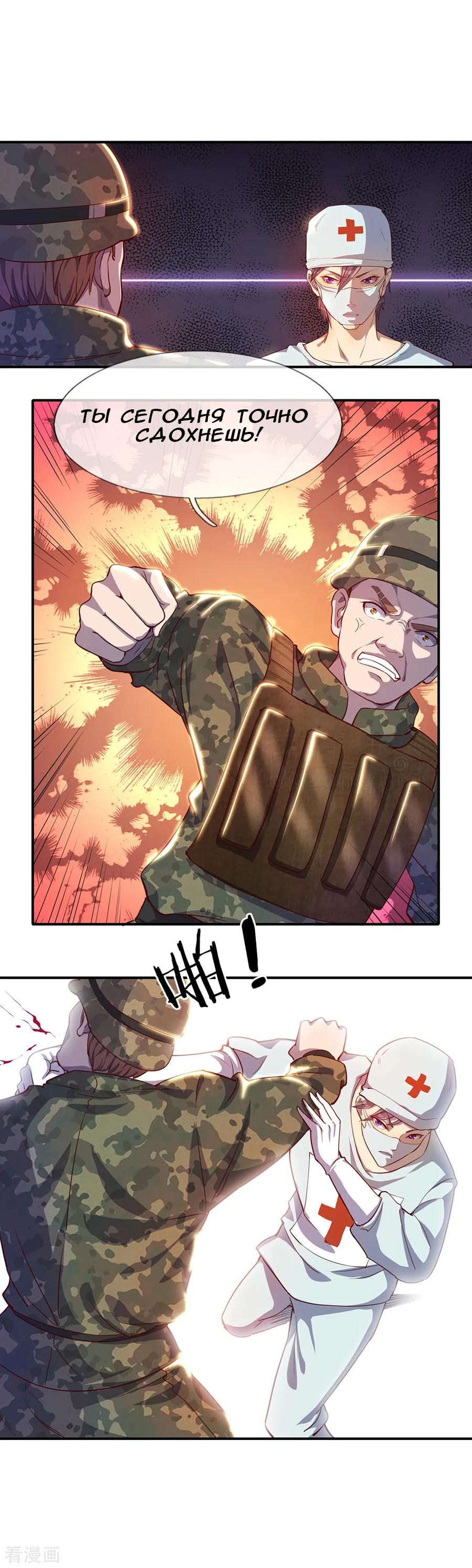 Medical Martial Arts Ch. 1 第25页