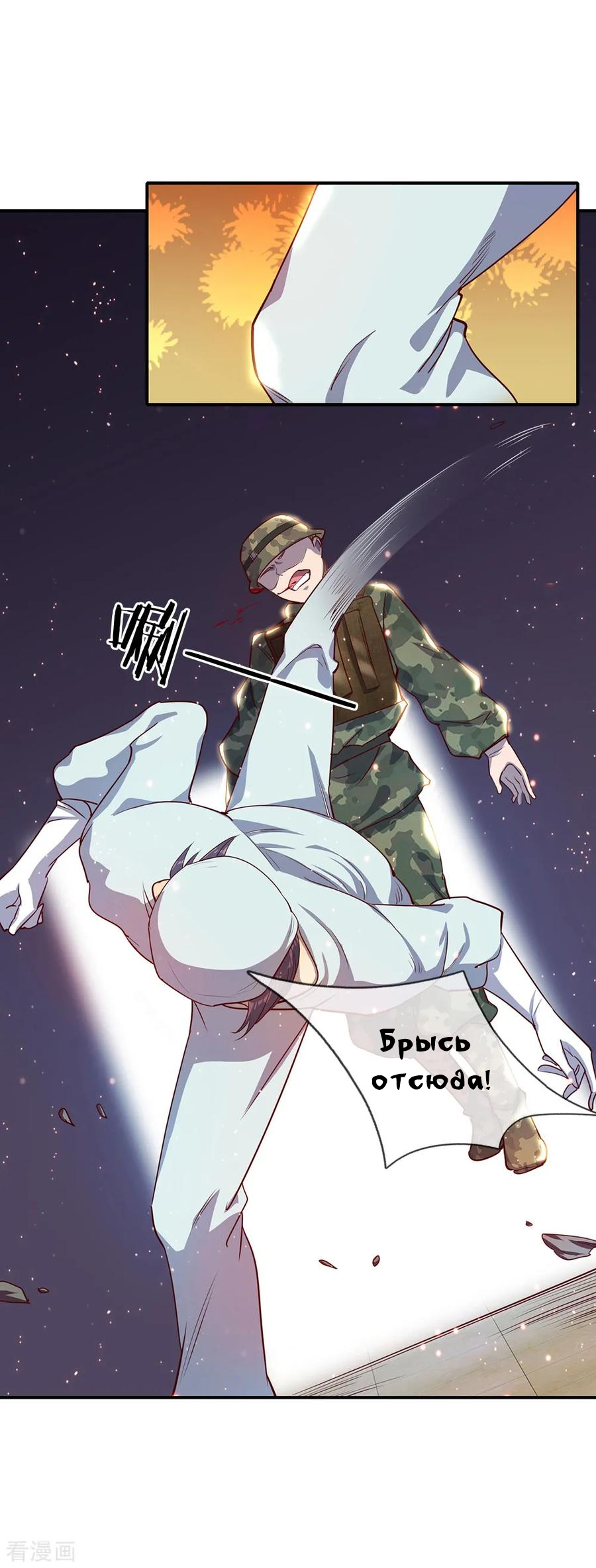 Medical Martial Arts Ch. 1 第27页