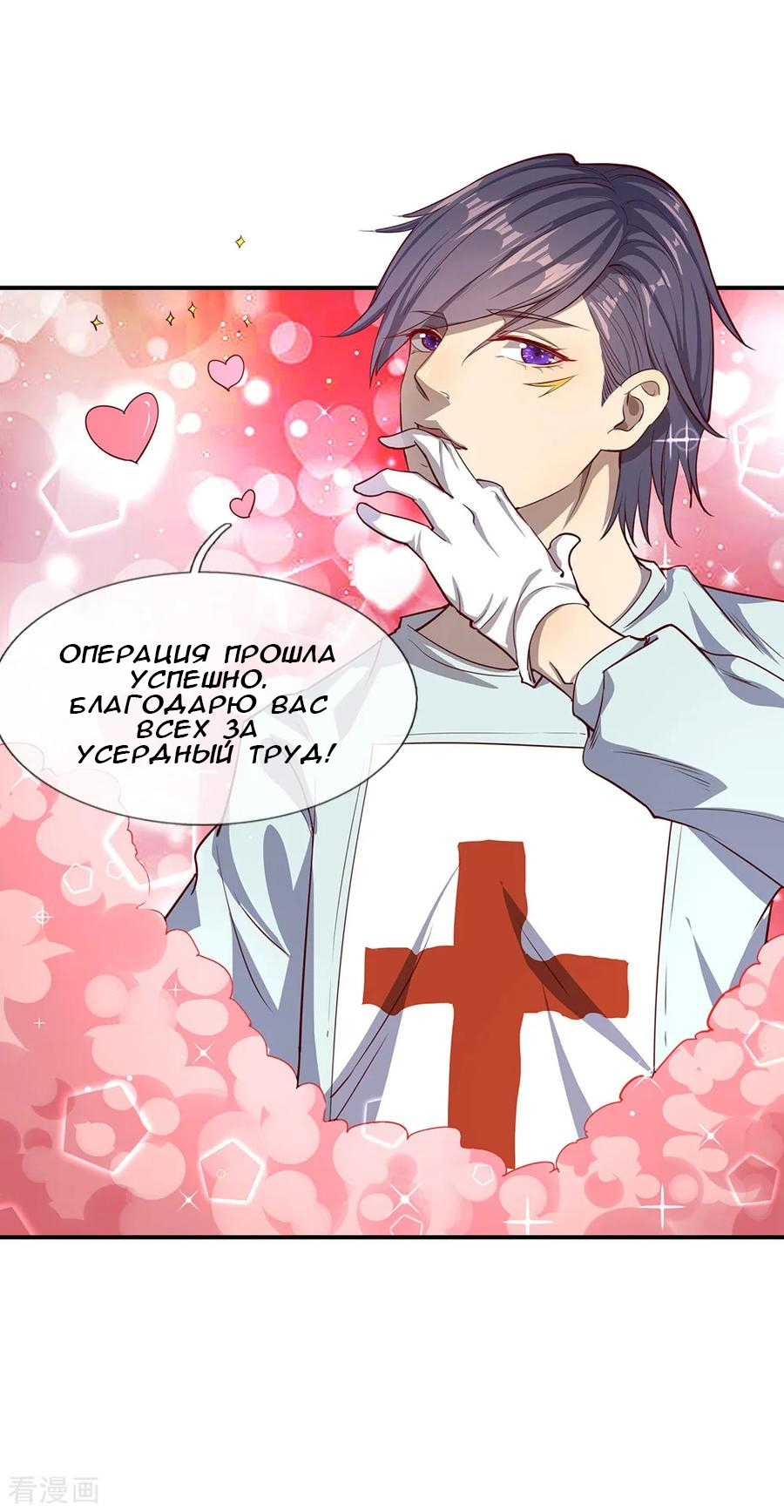 Medical Martial Arts Ch. 1 第33页