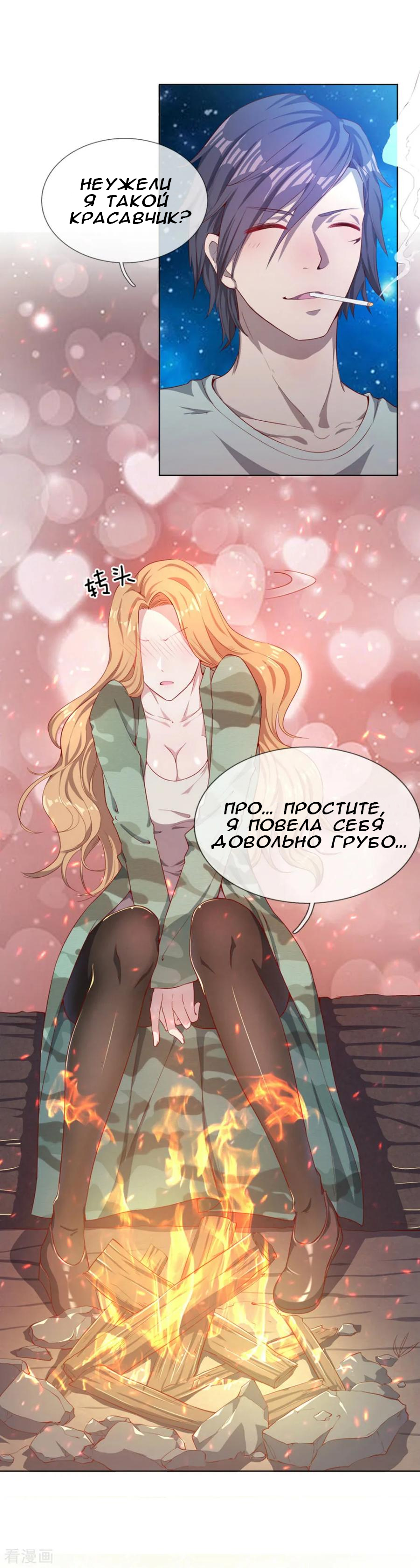Medical Martial Arts Ch. 1 第40页
