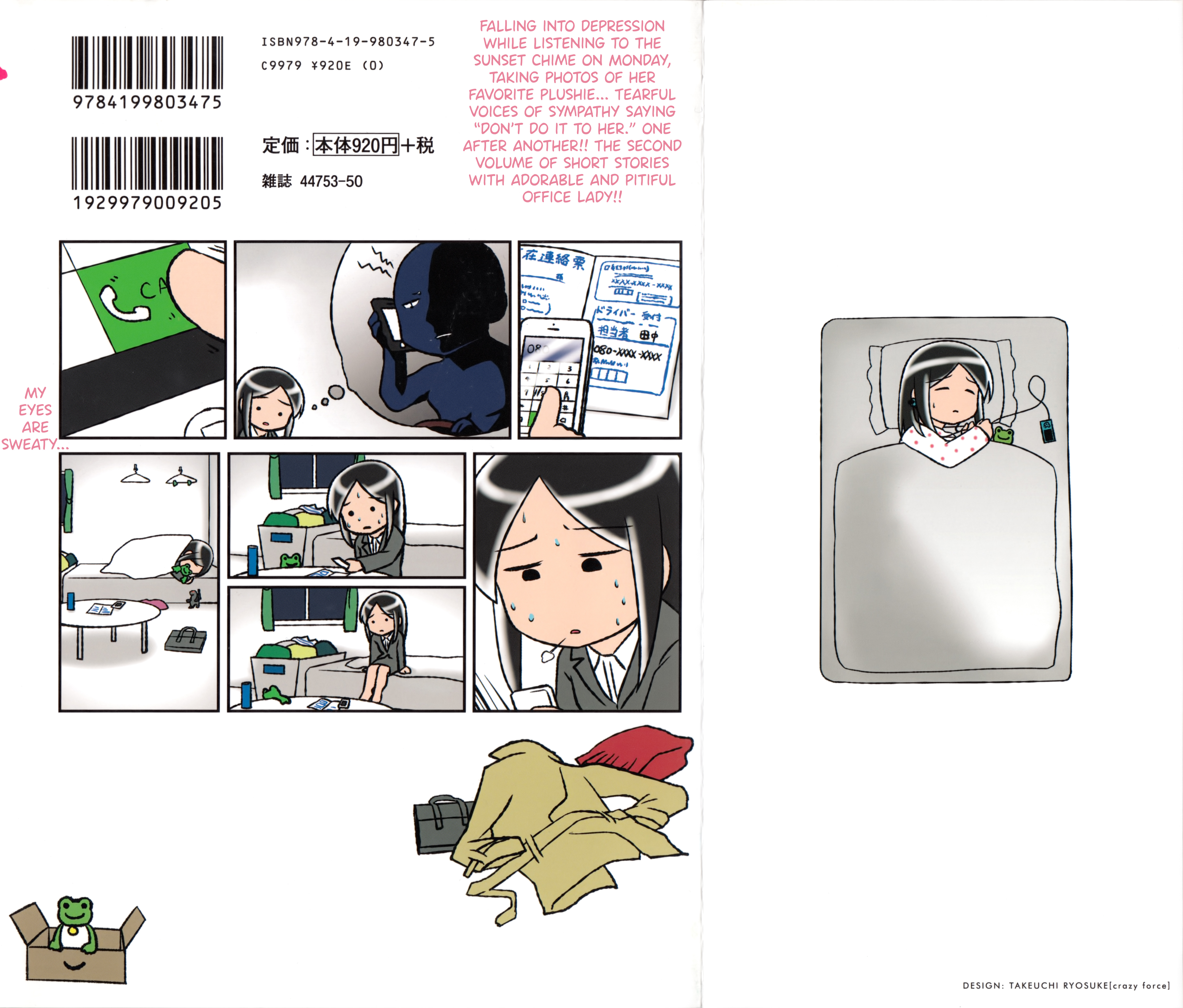 Hitorigurashi no OL o Egakimashita Volume 2 Extras 第3页